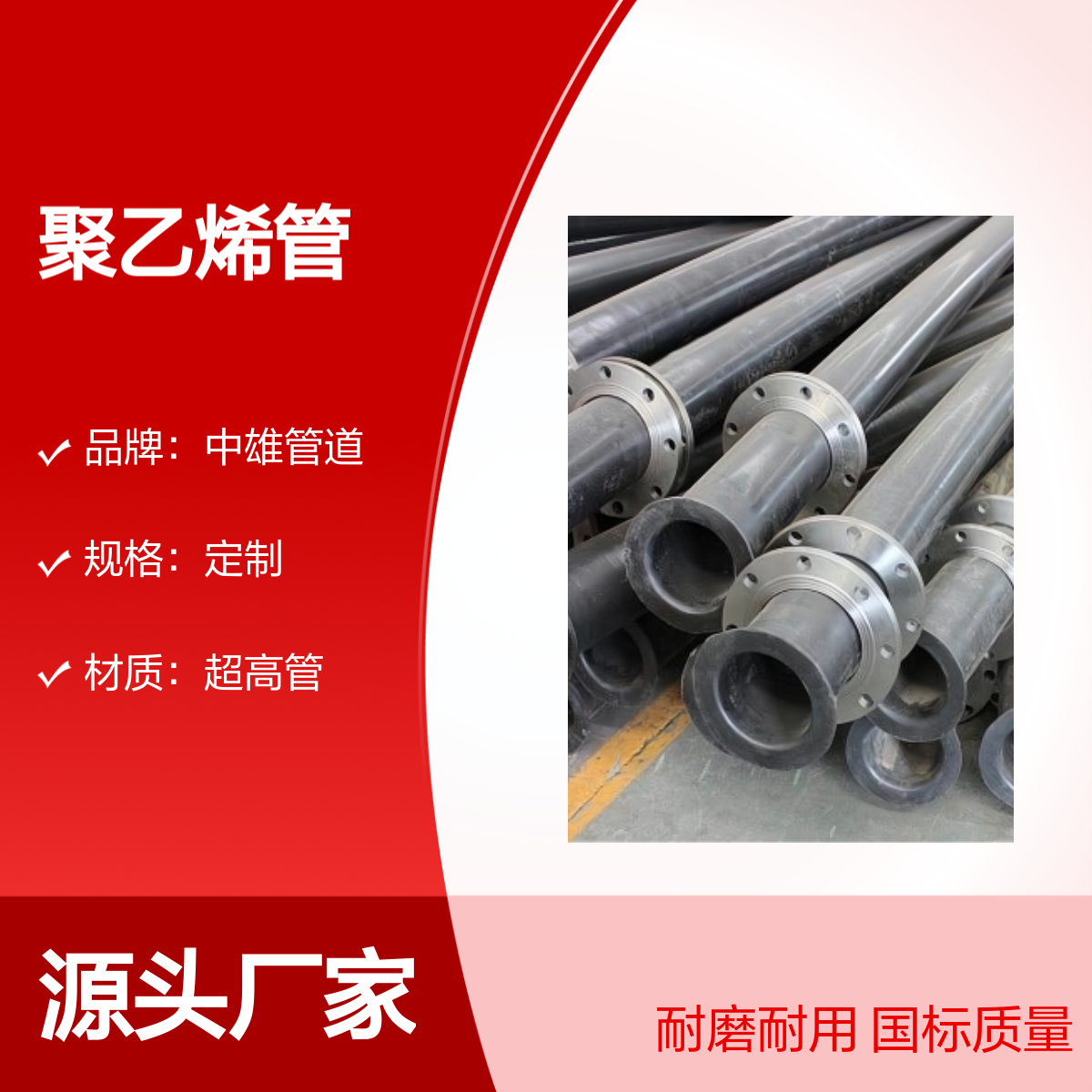 中雄 φ159x10 超高分子量聚乙烯管 矿砂输送专用