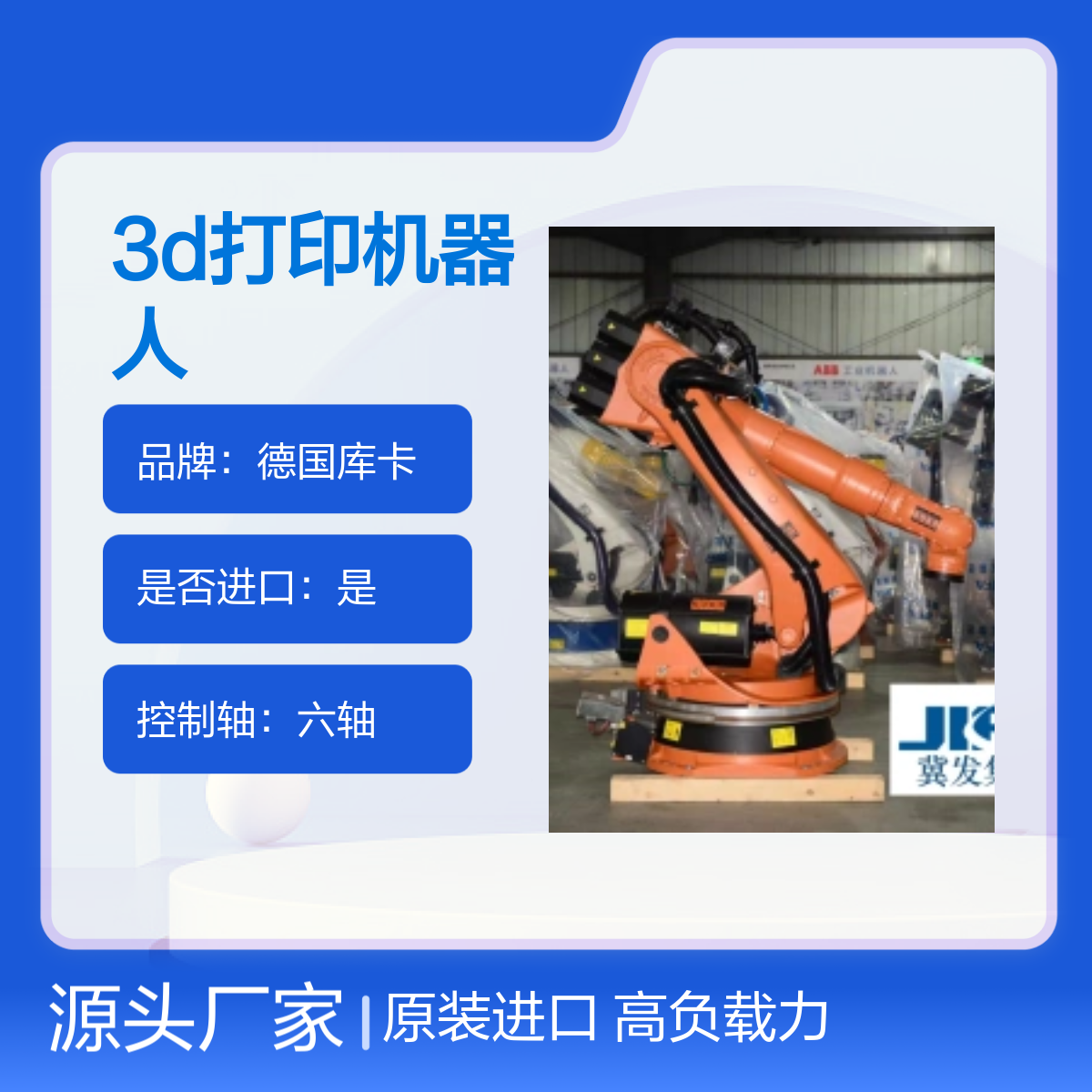 原装进口德国库卡大型3D打印机器人KR210-2 2000