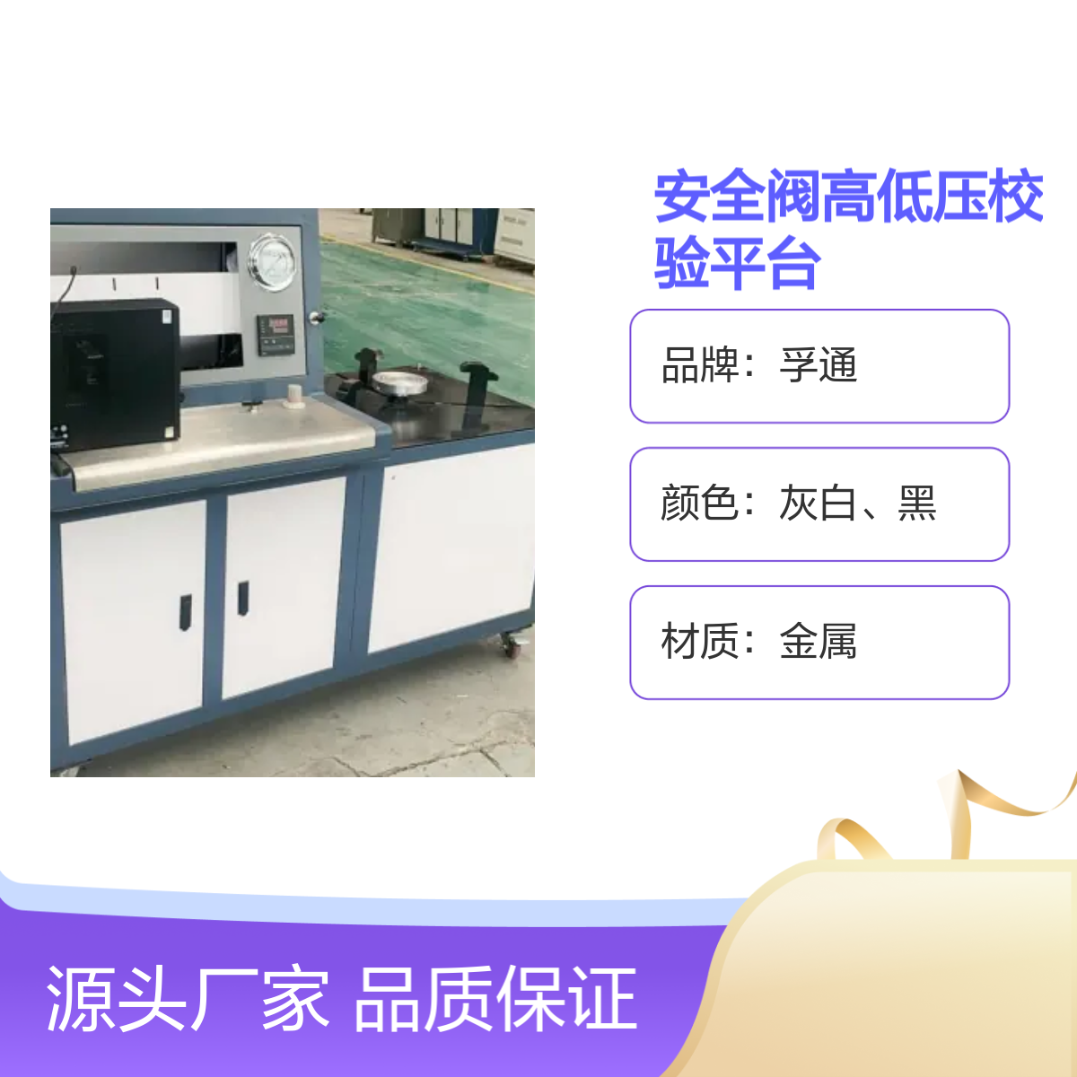 孚通安全阀高低压校验平台 FUT型号 品质保证 专业制造