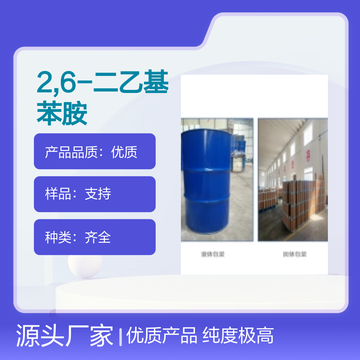 579-66-826-二乙基苯胺99纯度优质产品宝欣生物中间体定制生产