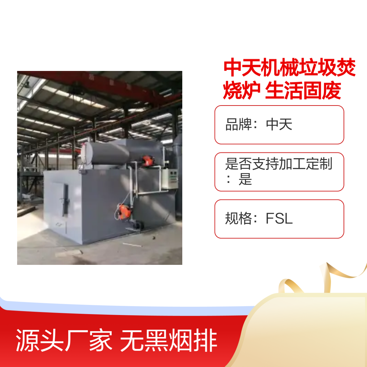 中天机械FSL规格生活固废垃圾焚烧设备工业垃圾焚烧炉