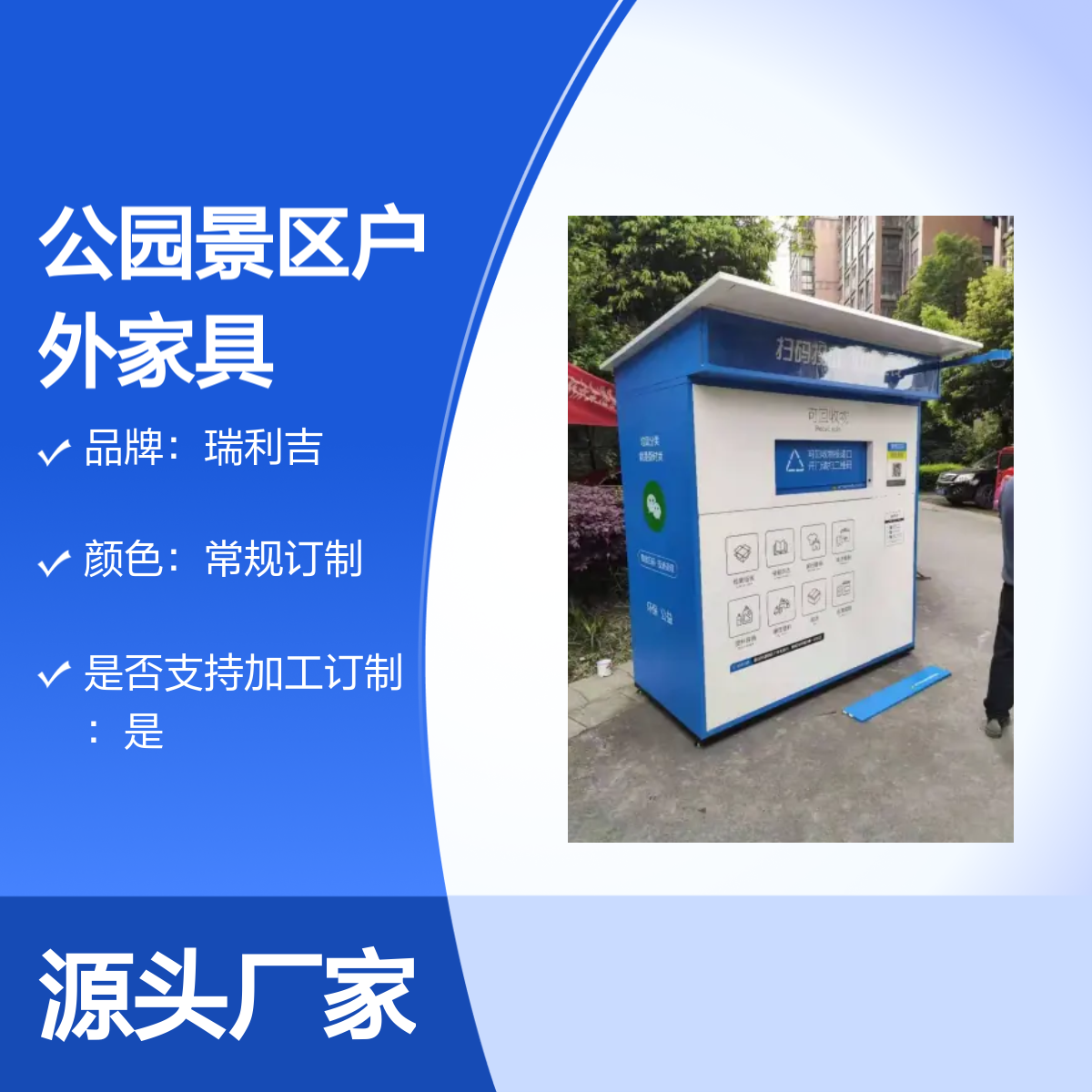 四分类垃圾回收亭 户外社区街道适用 定制加工