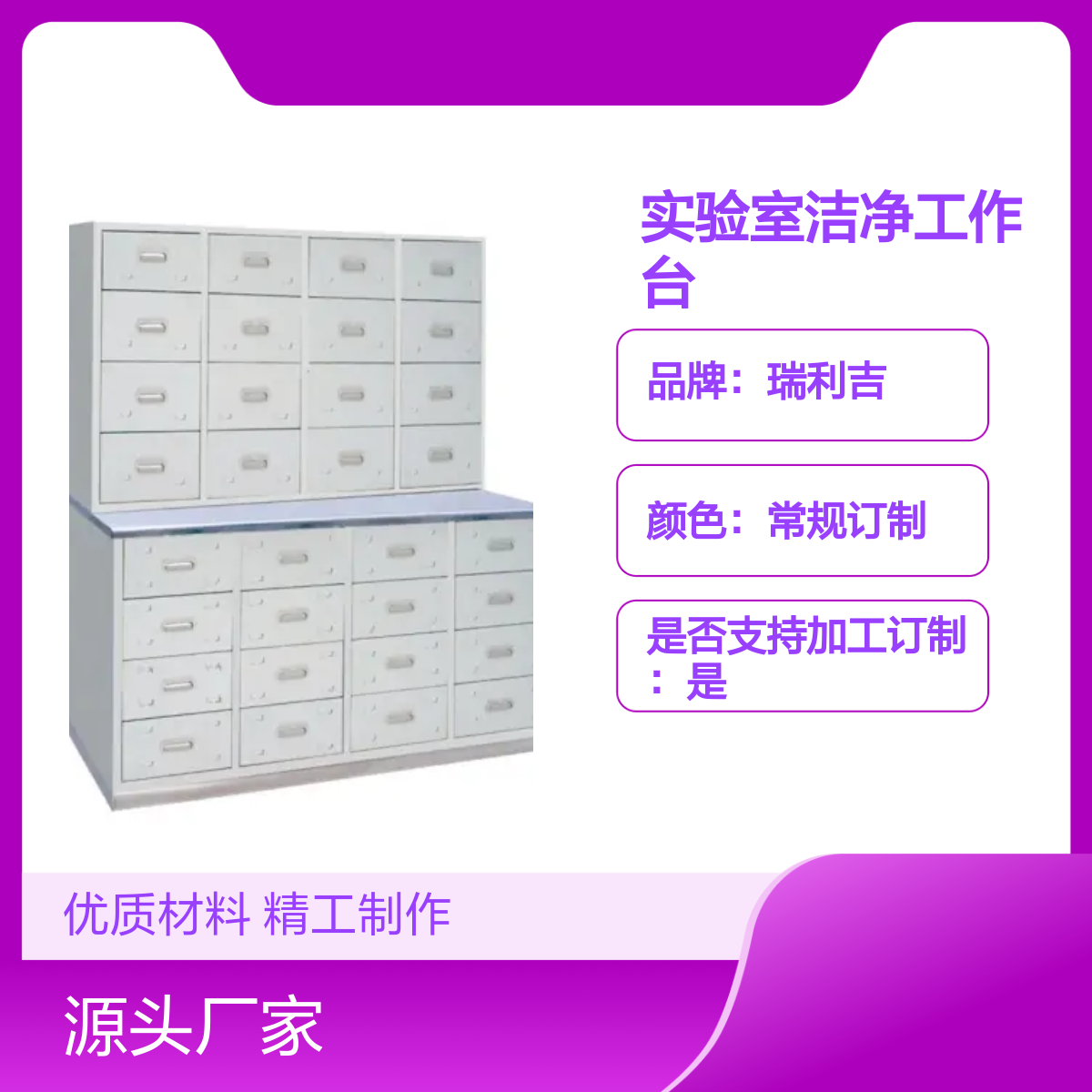 瑞利吉不锈钢洁净工作台 实验室专用移门设计