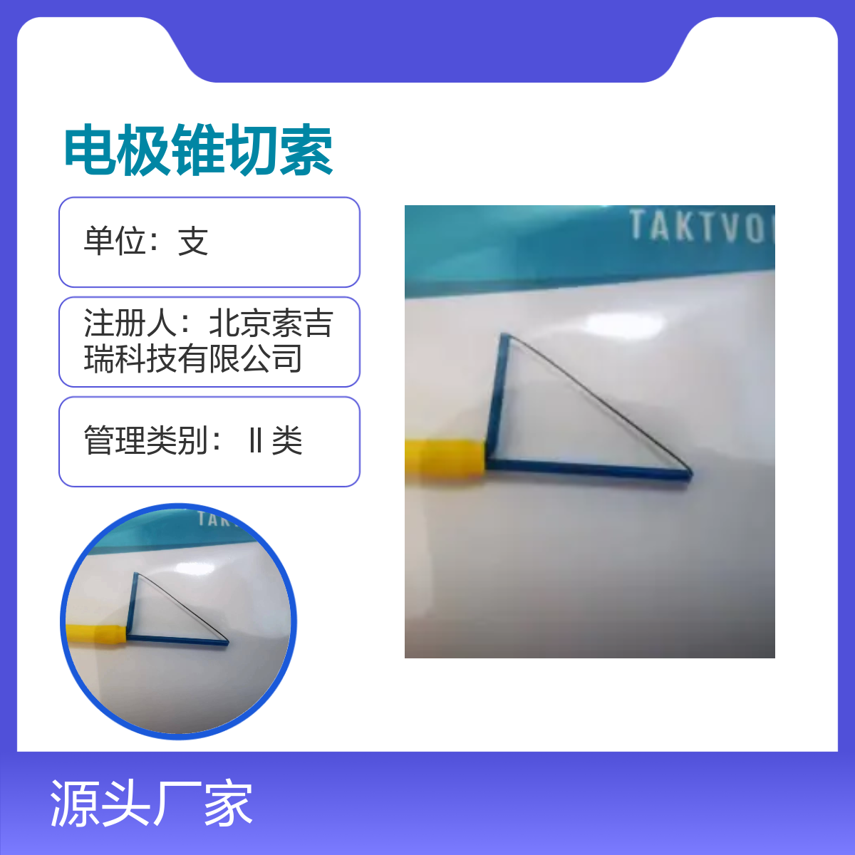 TCL1812三角形高频手术电极妇科 索吉瑞Taktvoll国产