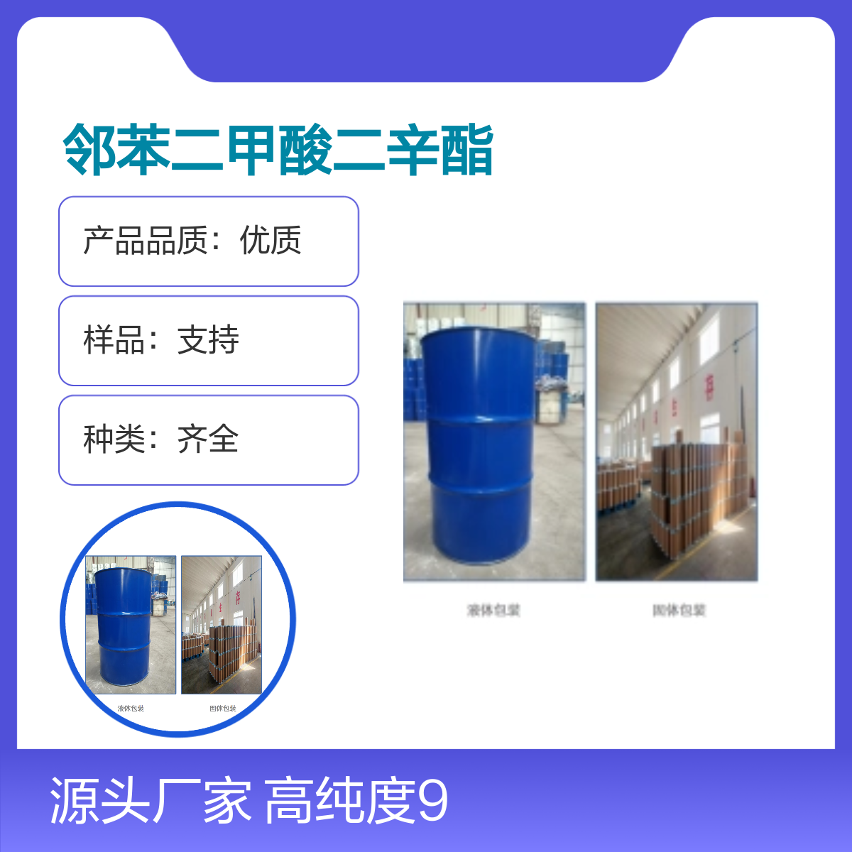 117-84-0 邻苯二甲酸二辛酯 高纯度99% 优质产品