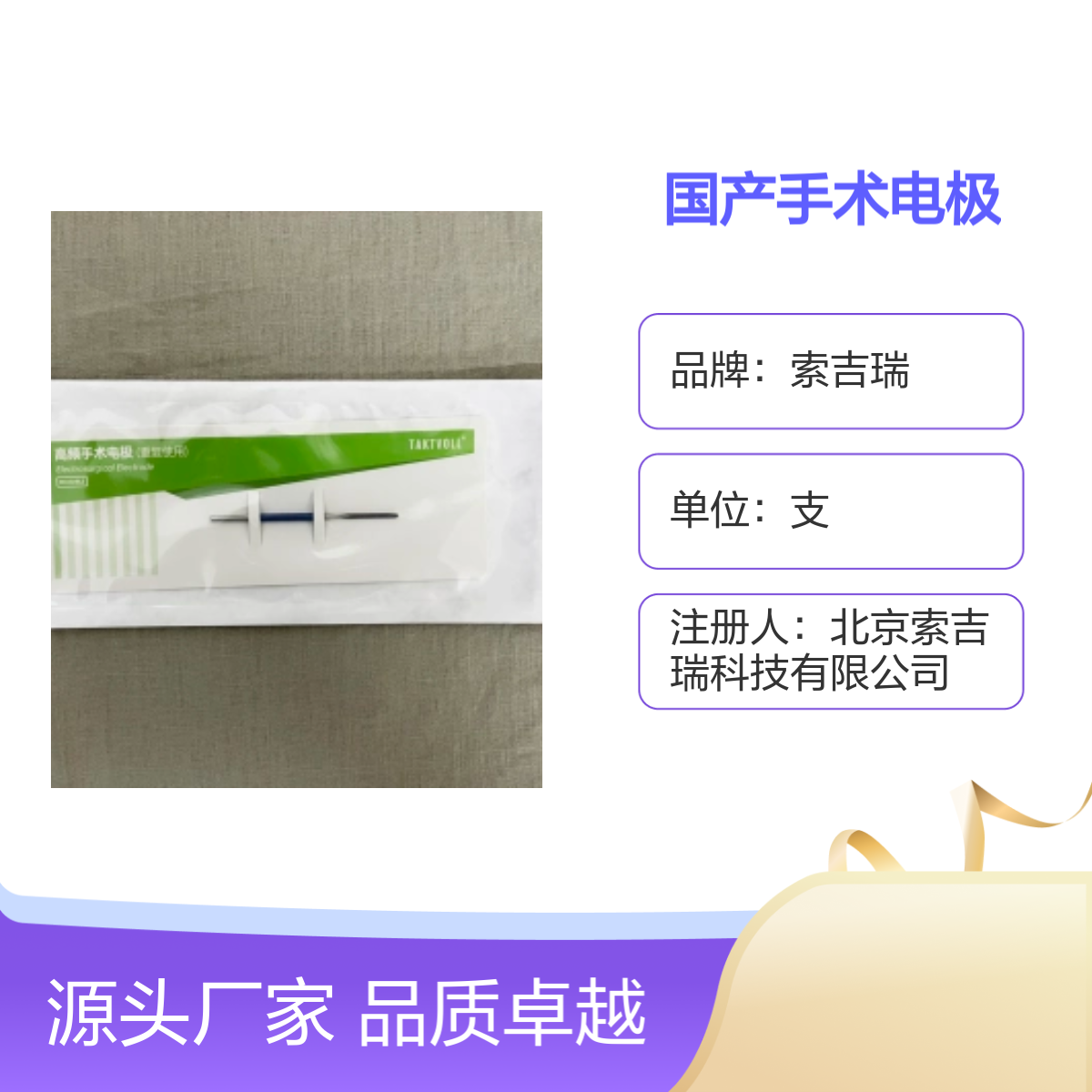 刀型手术电极 国产高频 索吉瑞KCS28品质卓越 性能稳定