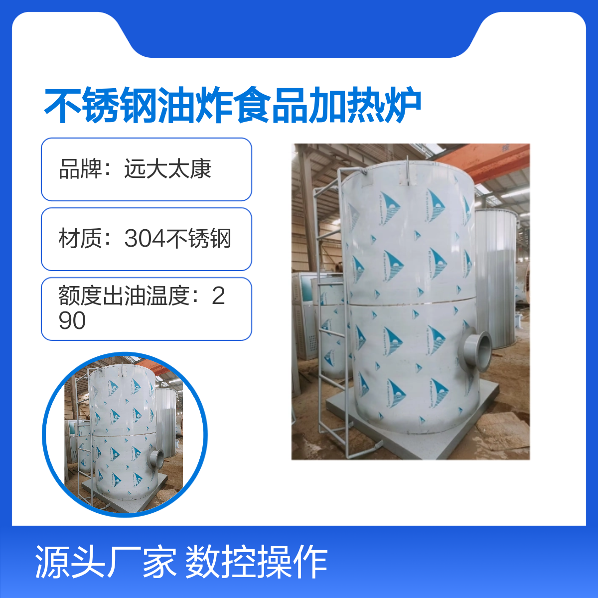 远大太康不锈钢油炸食品加热炉 节能数控加热器 专业设计