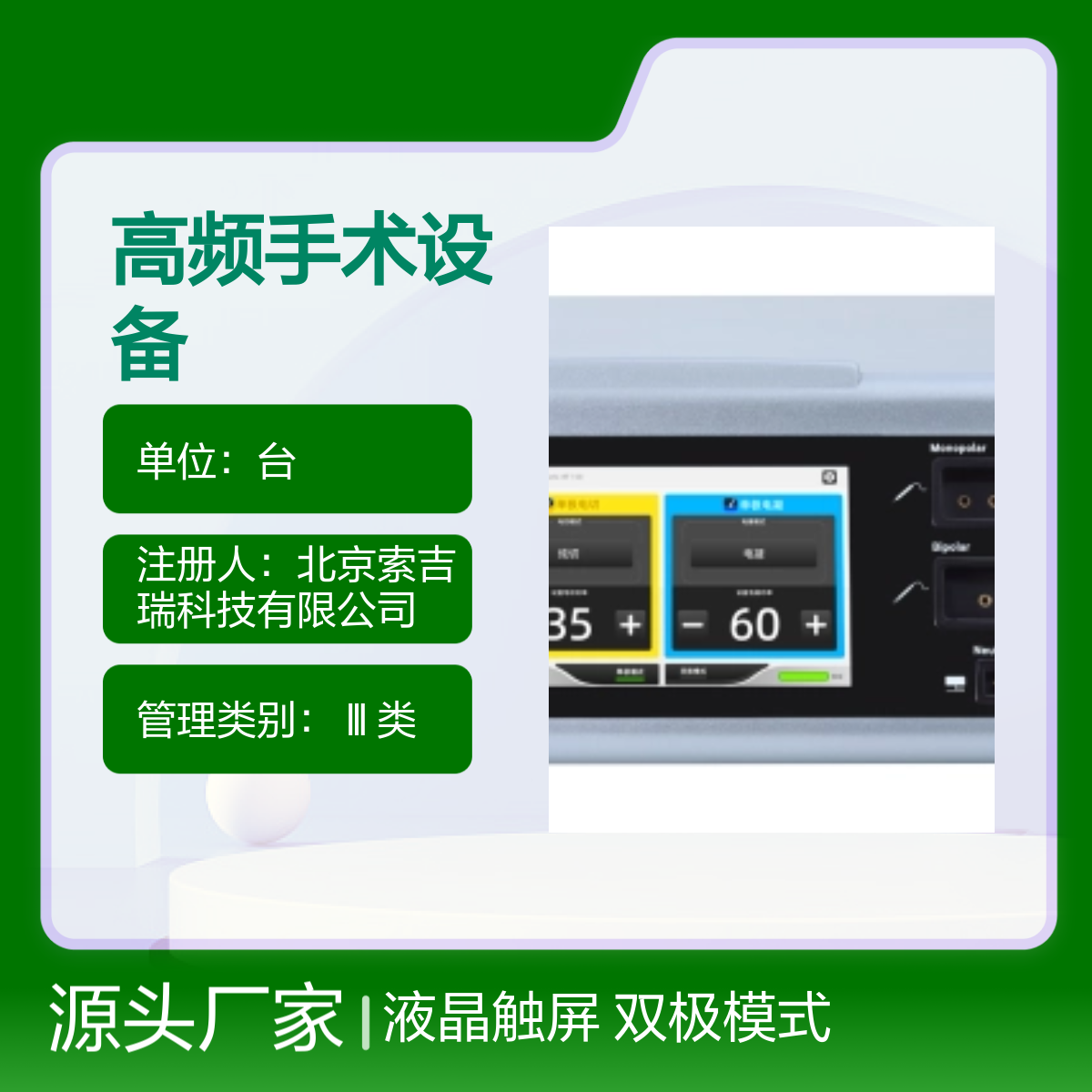 DUAL-RF 150 索吉瑞Taktvoll 高频手术设备 液晶触屏
