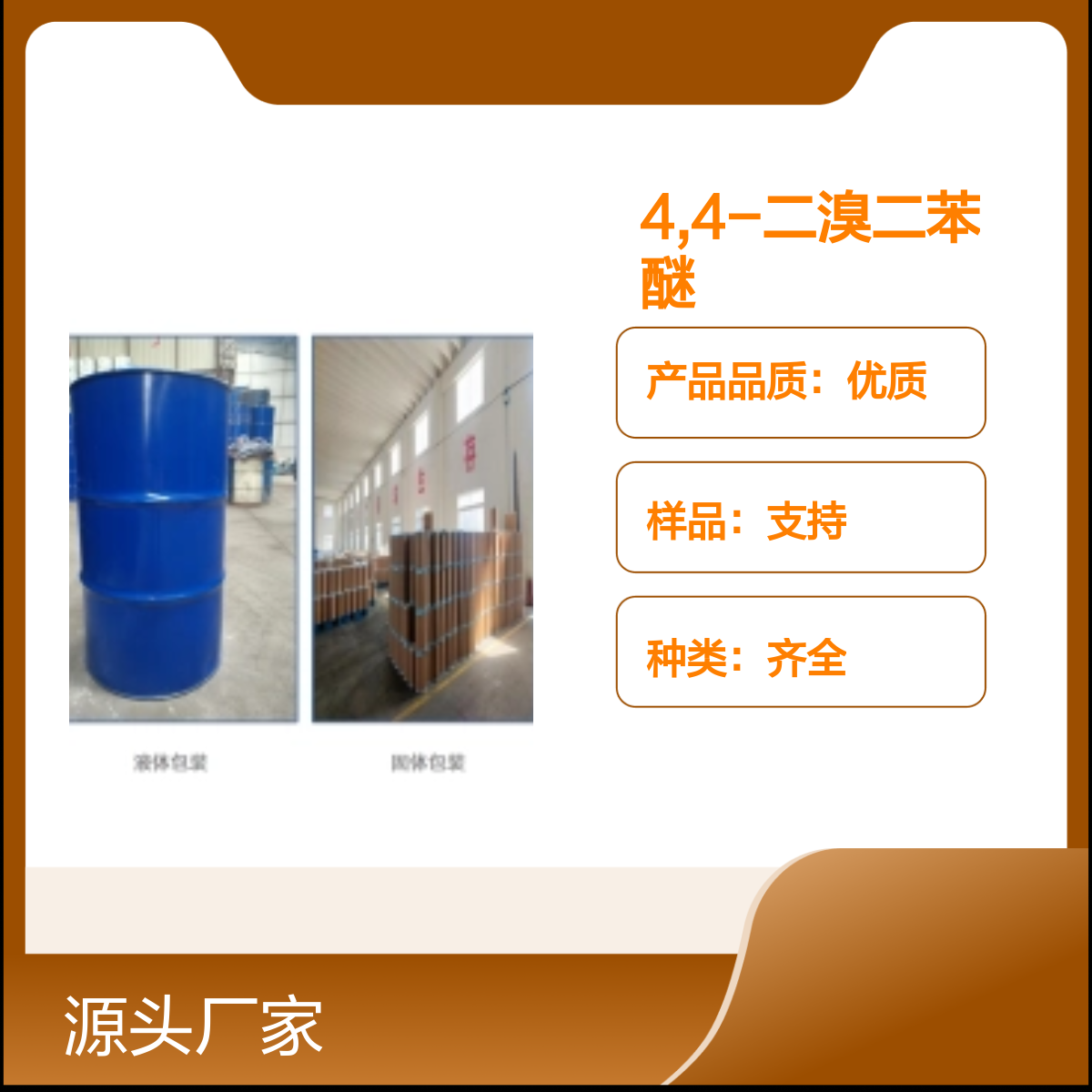 2050-47-7 4,4-二溴二苯醚 宝欣生物定制 生产 种类齐全