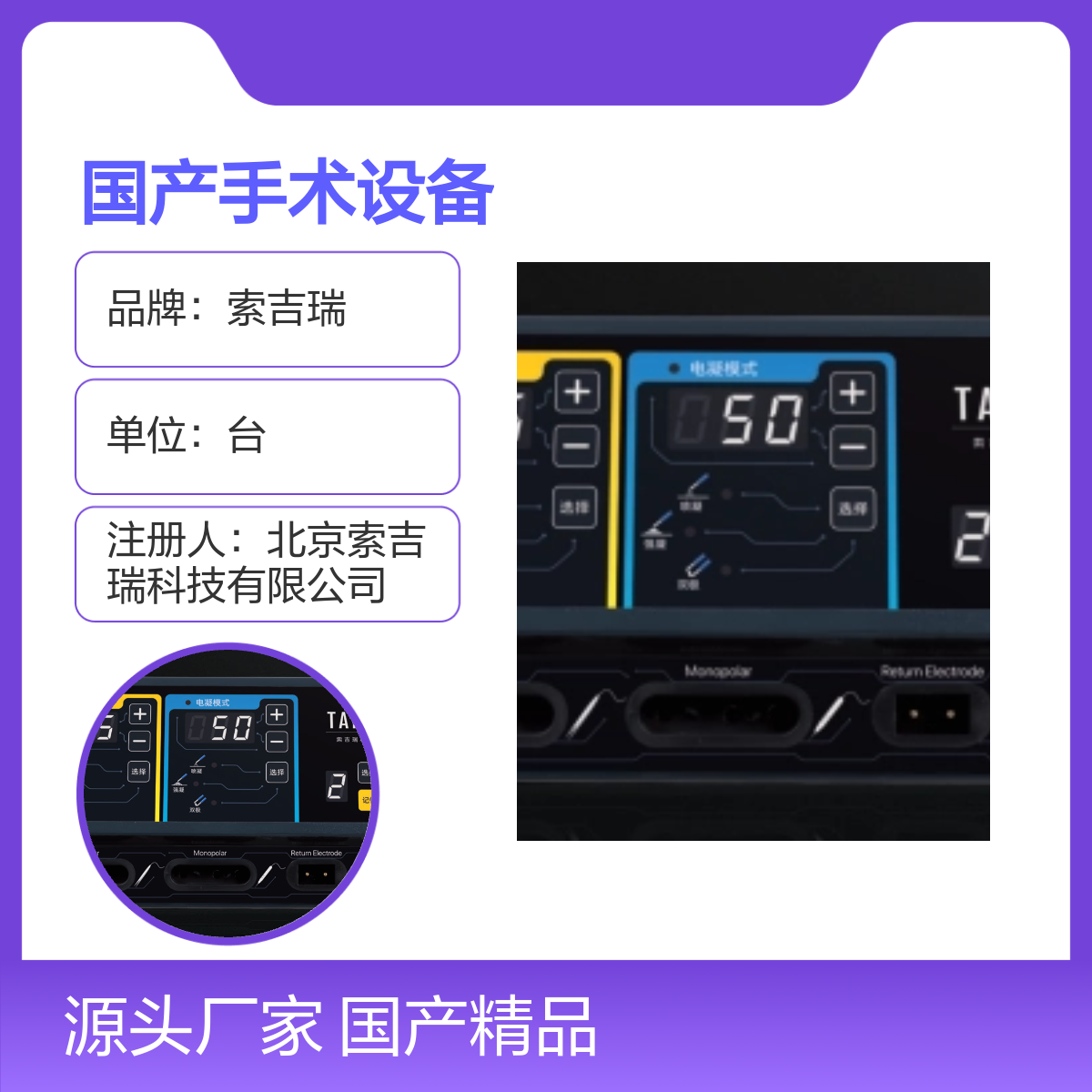 索吉瑞ES-100高频电刀手术设备 国产精品 性能稳定