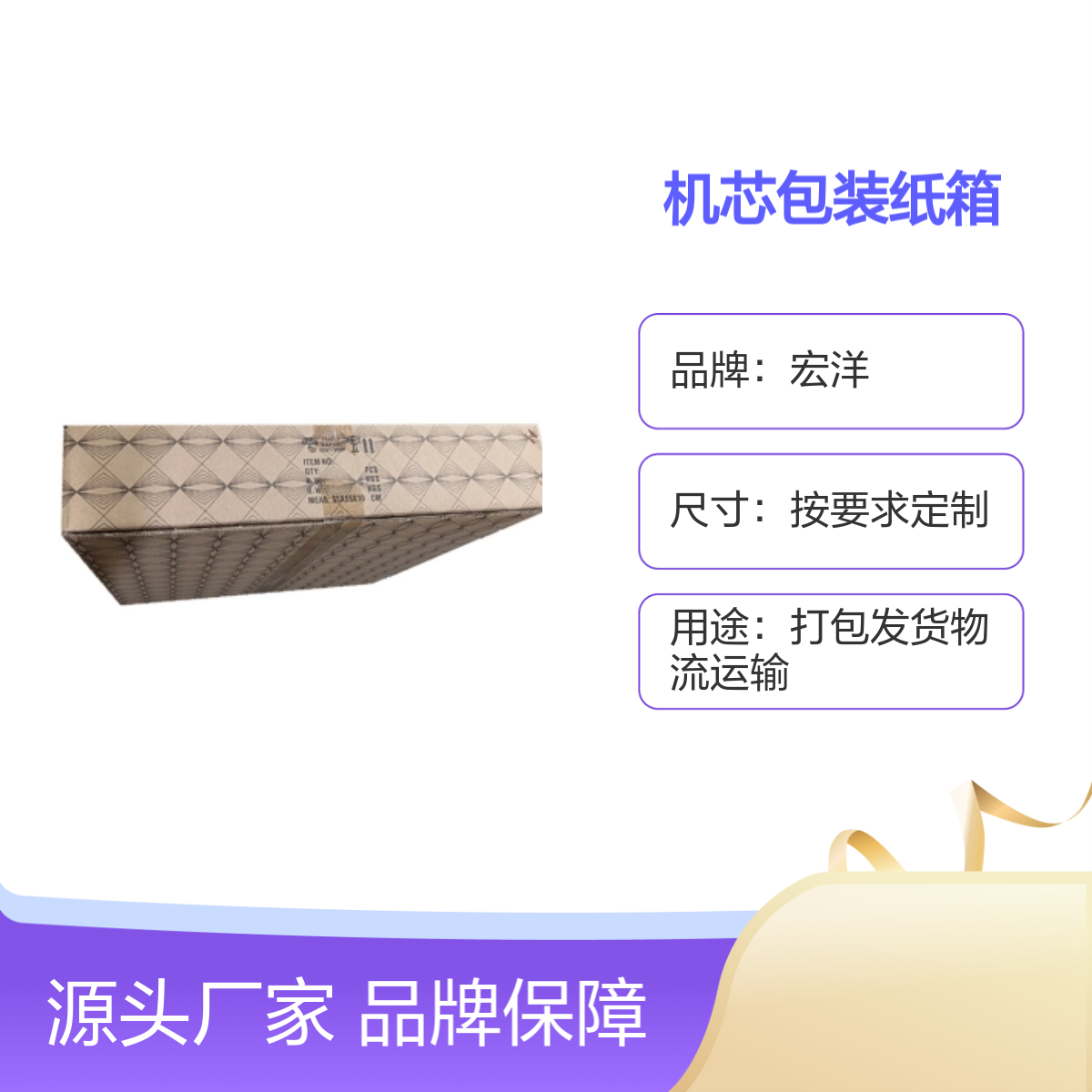 宏洋机芯包装纸箱 按需定制 品牌保障 快速交期 物流便捷