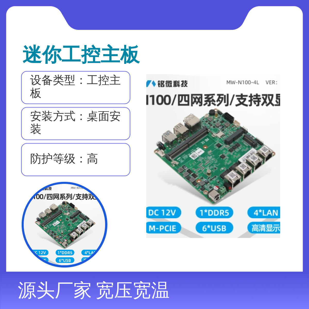 N100 4*Intel i226-V网口 12*12迷你工控主板可定制