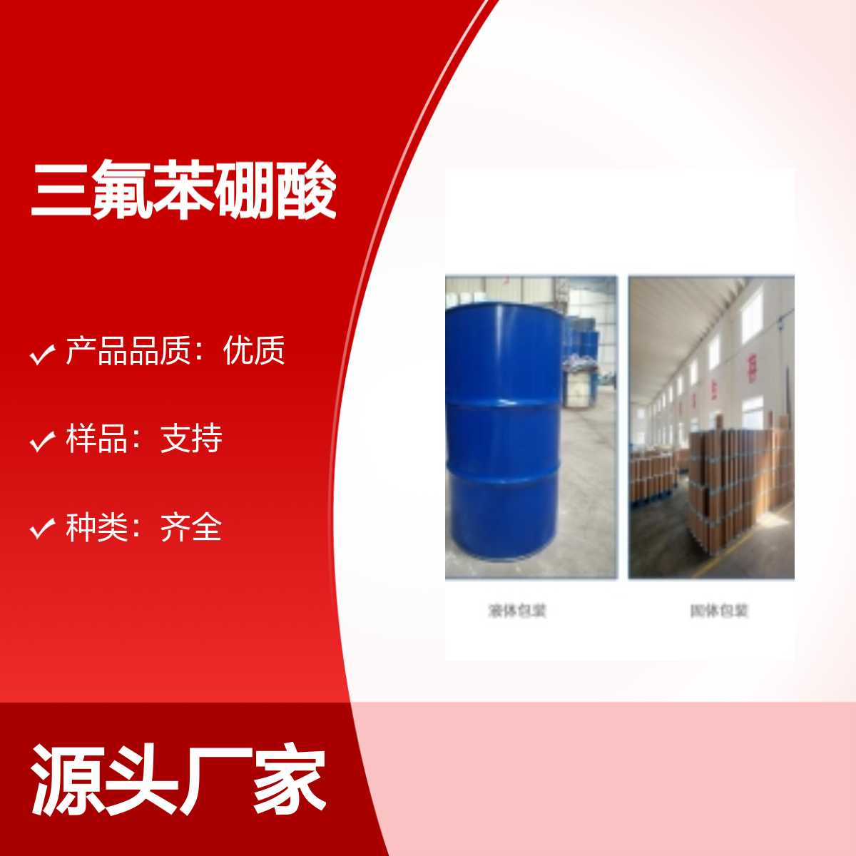 2,4,6-三氟苯硼酸182482-25-3工业级中间体当天可发