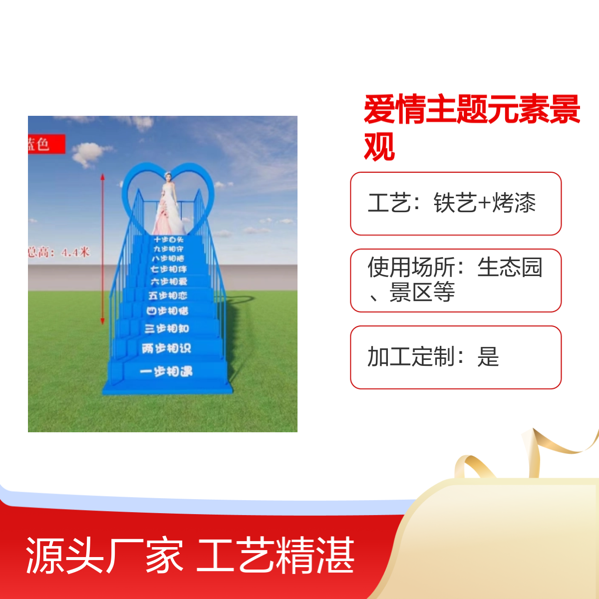 蓝色爱心天梯 爱情主题元素景观 户外打卡地雕塑 工艺精湛