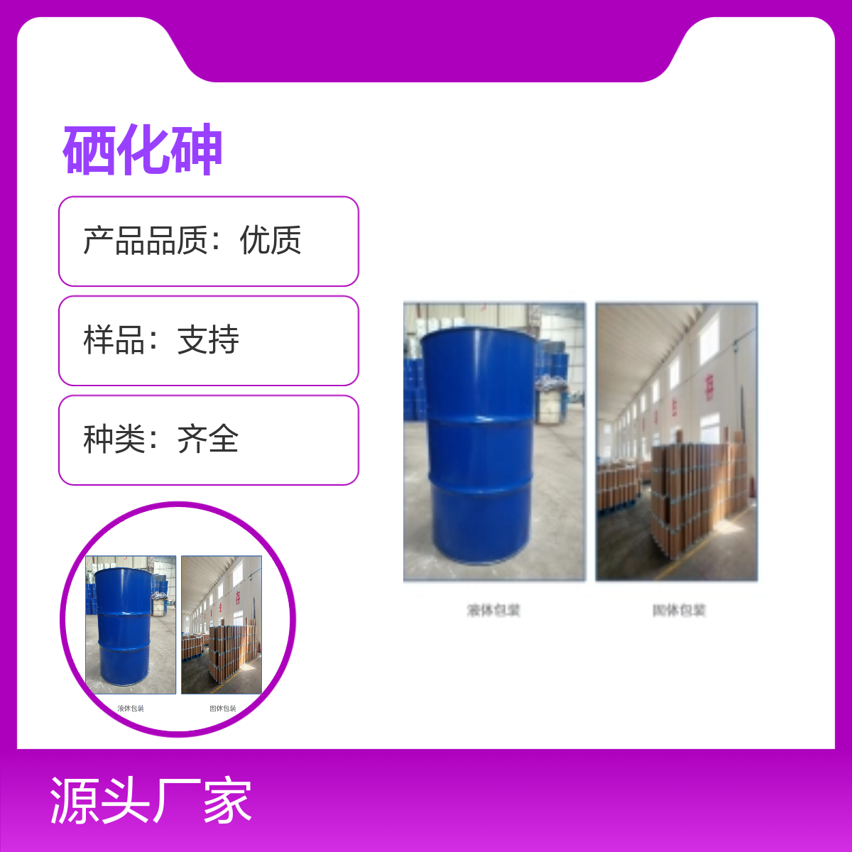 1303-36-2硒化砷99.999%1-100g分析化学试剂