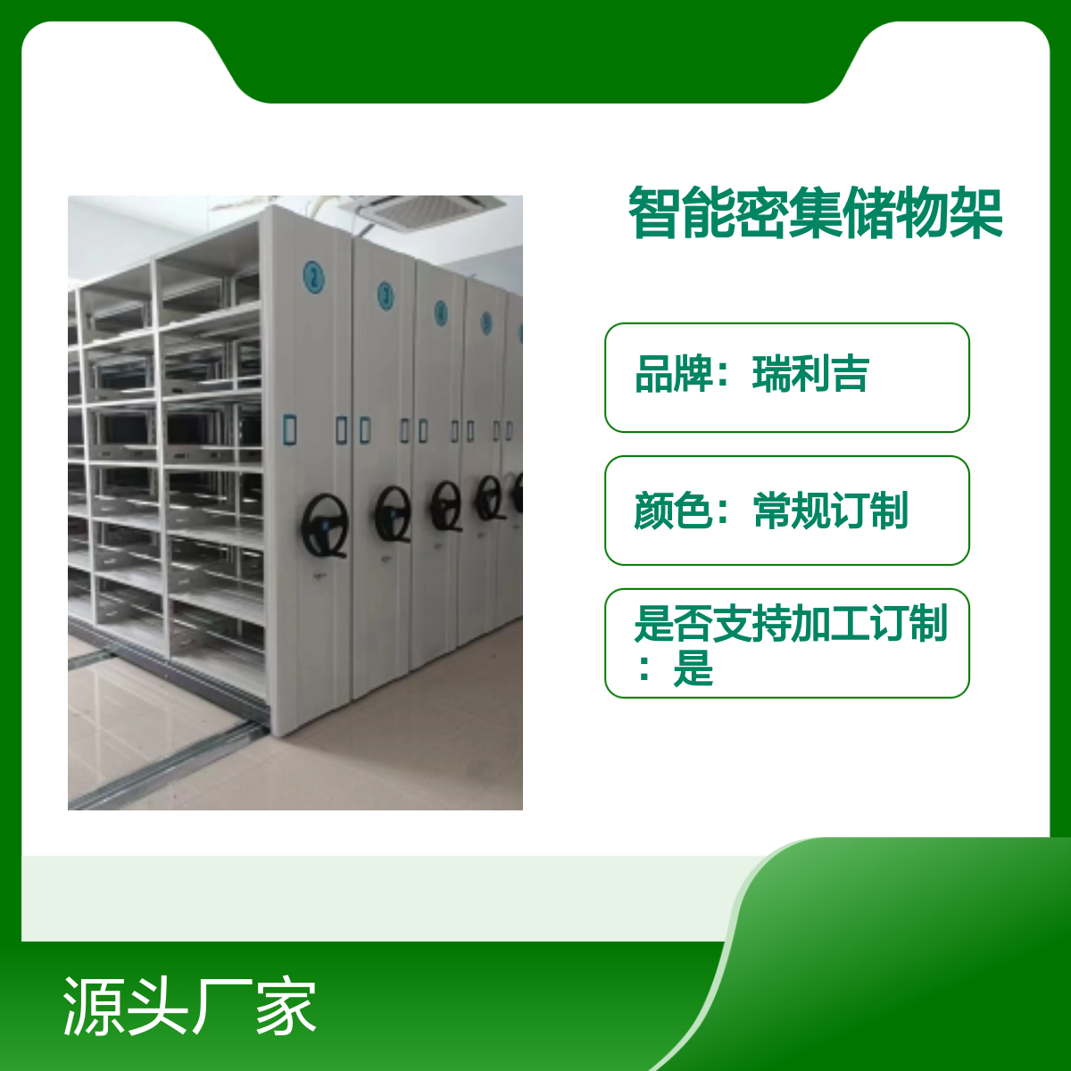 瑞利吉图书馆智能密集架 定制加工 静电喷塑 简包