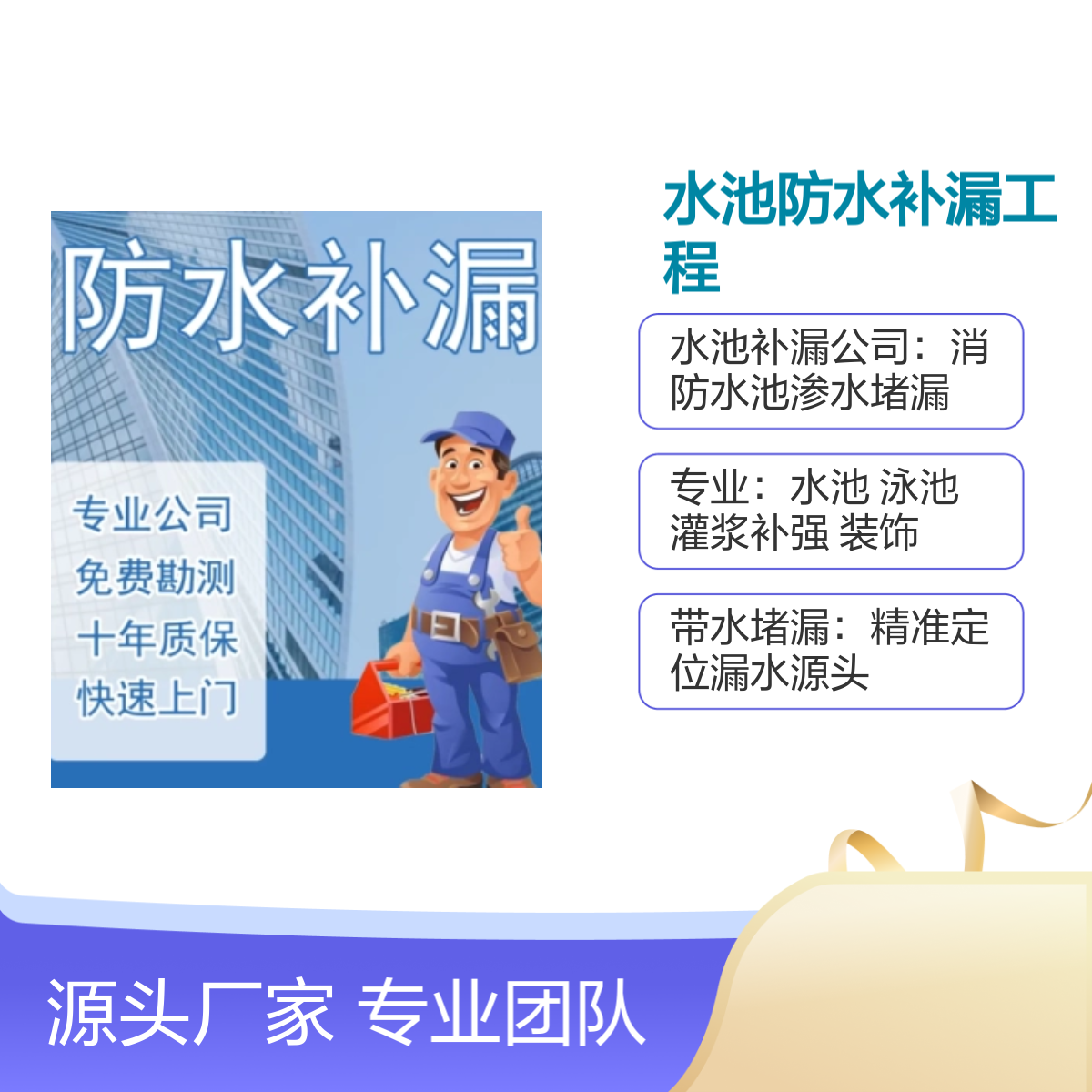 专业水池防水补漏工程服务 精准定位 碧头、松涛社区、花果山社区