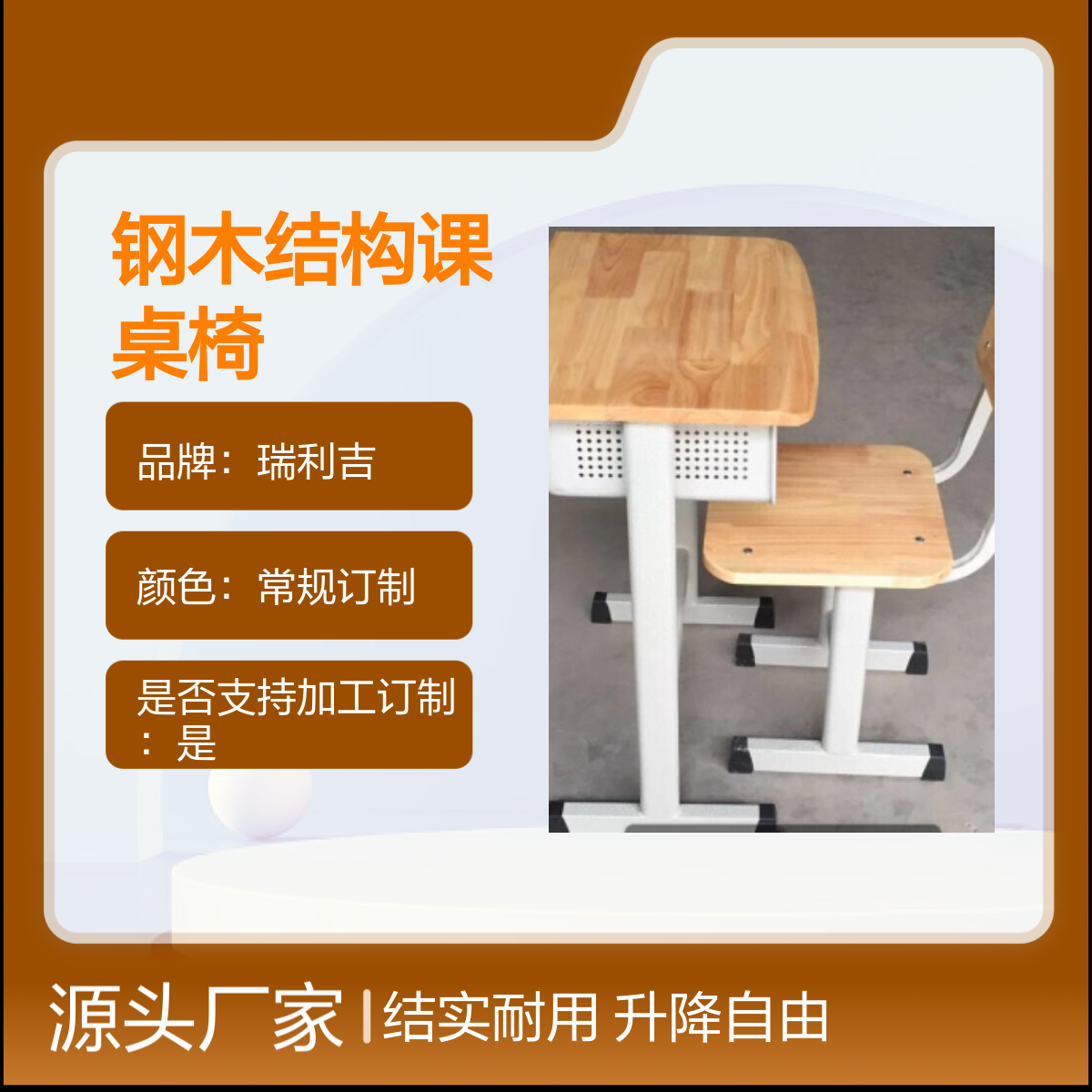 瑞利吉学校教室双人钢木结构课桌椅可升降 防滑设计 加工订制