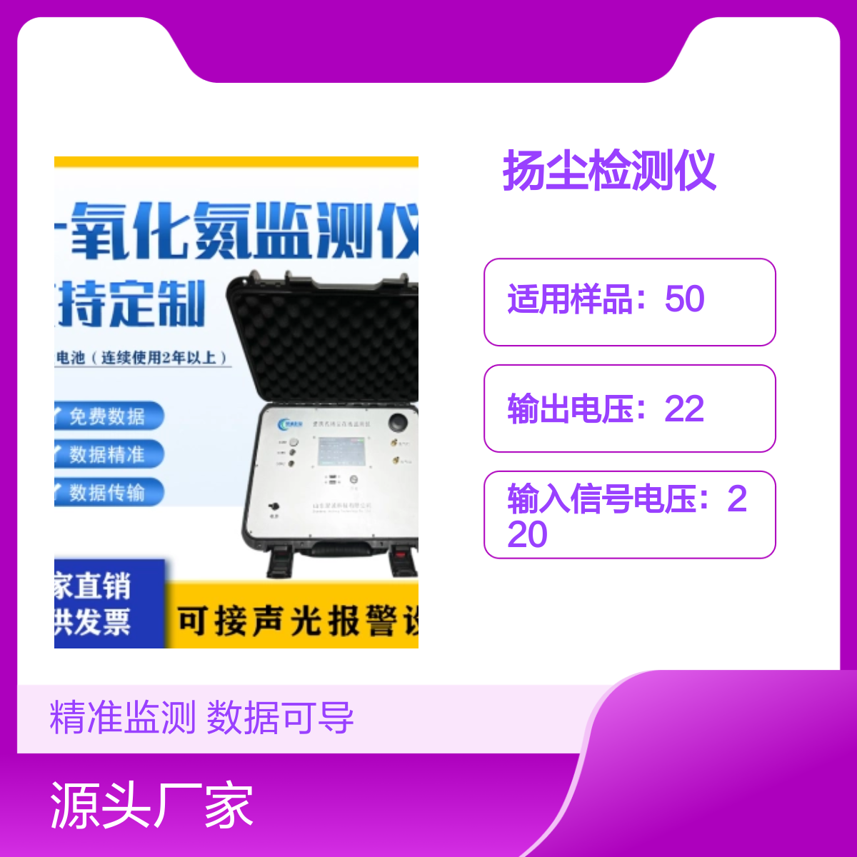 聚诚光散射便携式扬尘检测仪 精准监测 数据可导 防爆防裂