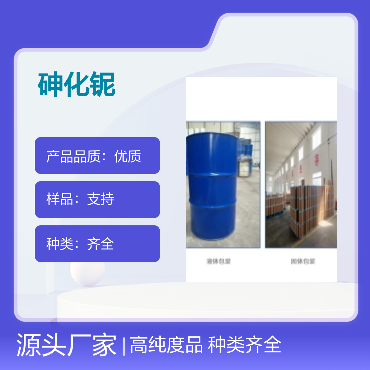12255-08-2砷化铌 高纯度99% 宝欣生物 中间体定制 专业团队