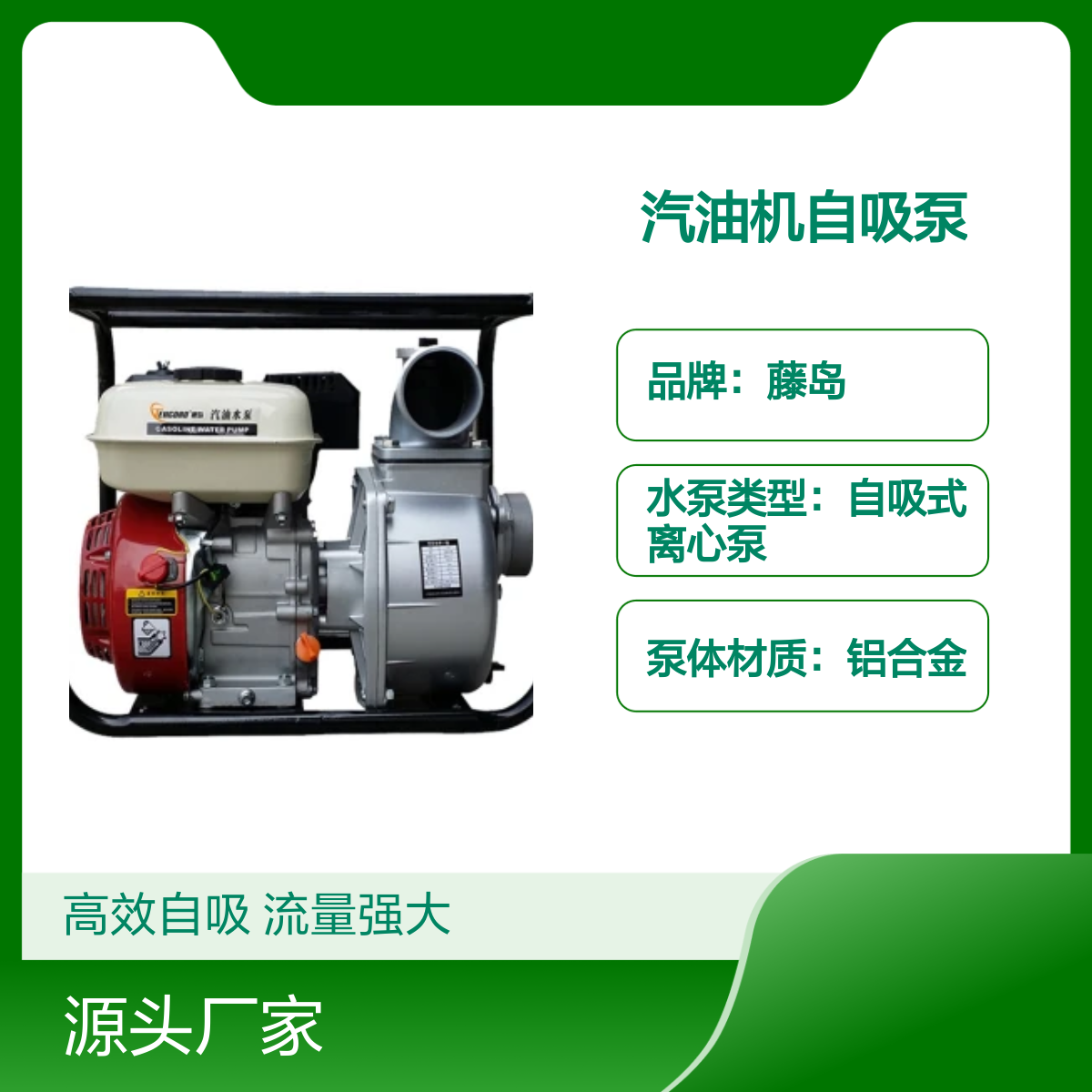 藤岛TD系列汽油机自吸泵 3寸口径 流量80方 移动便捷
