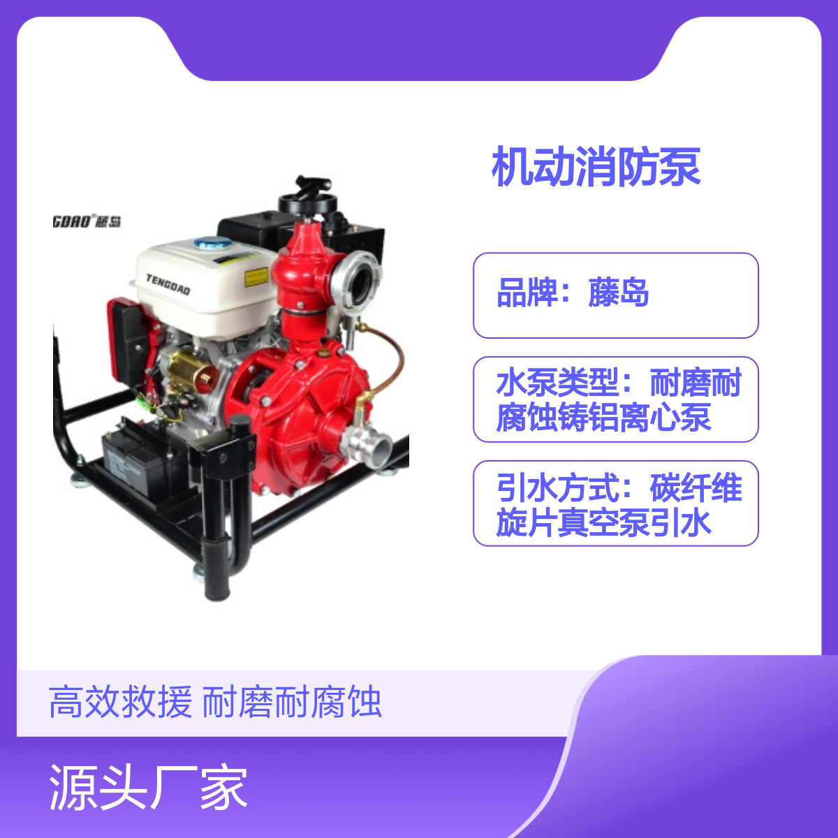机动消防泵TDQ/D系列 火灾汛期高效救援 耐磨耐腐蚀