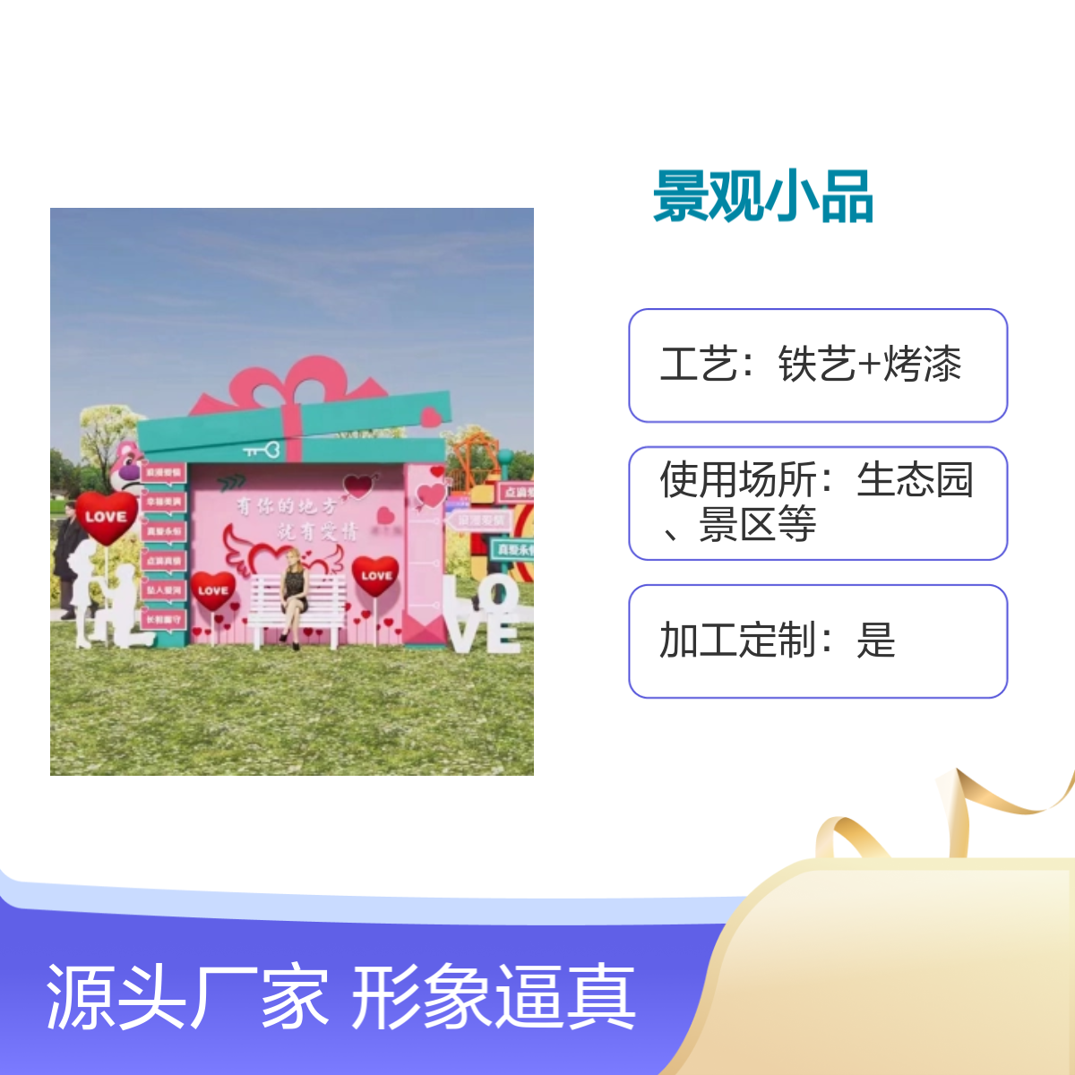 有你的地方就有爱情 景观小品 铁艺材质 户外摆放 形象逼真