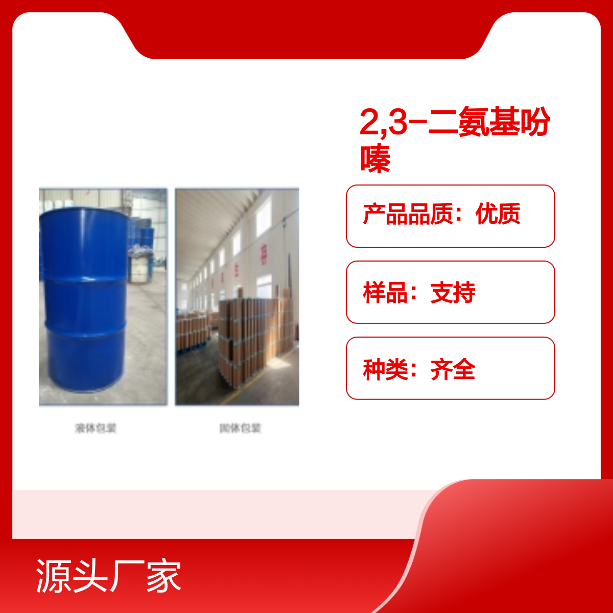 655-86-7 2,3-二氨基吩嗪 化工能源源头厂家可批发