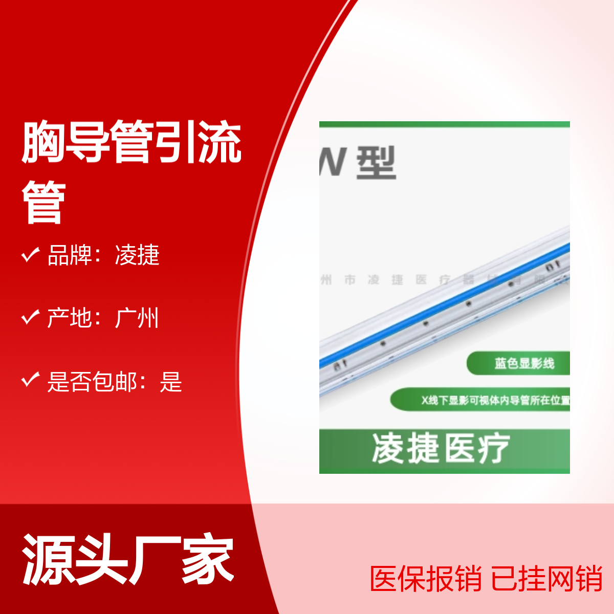 凌捷胸导管一次性无菌引流管 医用聚氨酯材质