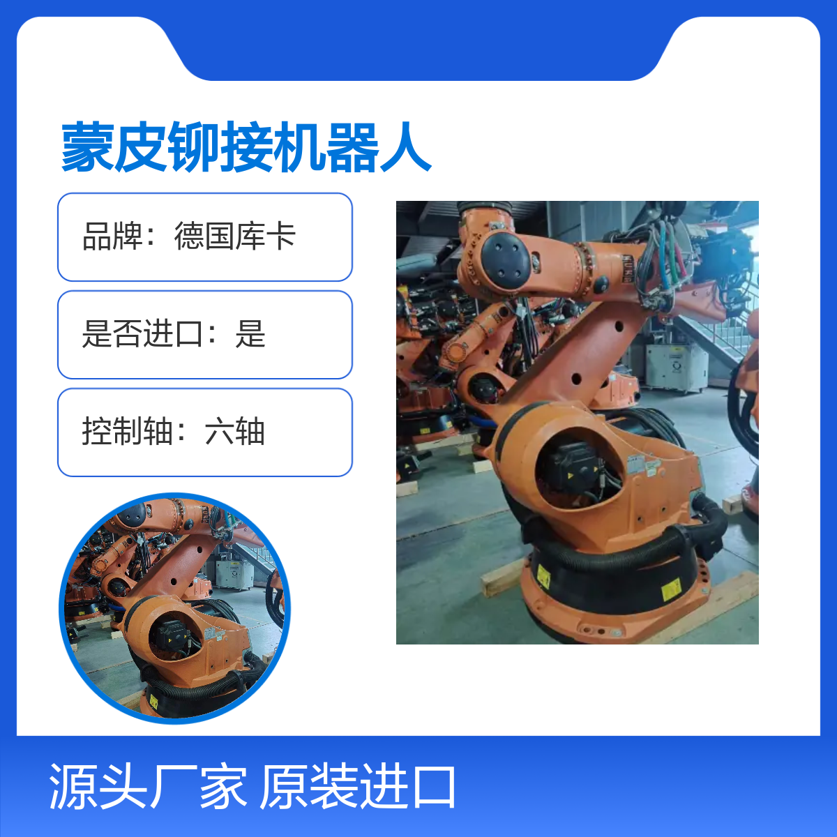 原装进口德国库卡KR240-2 2000蒙皮铆接机器人