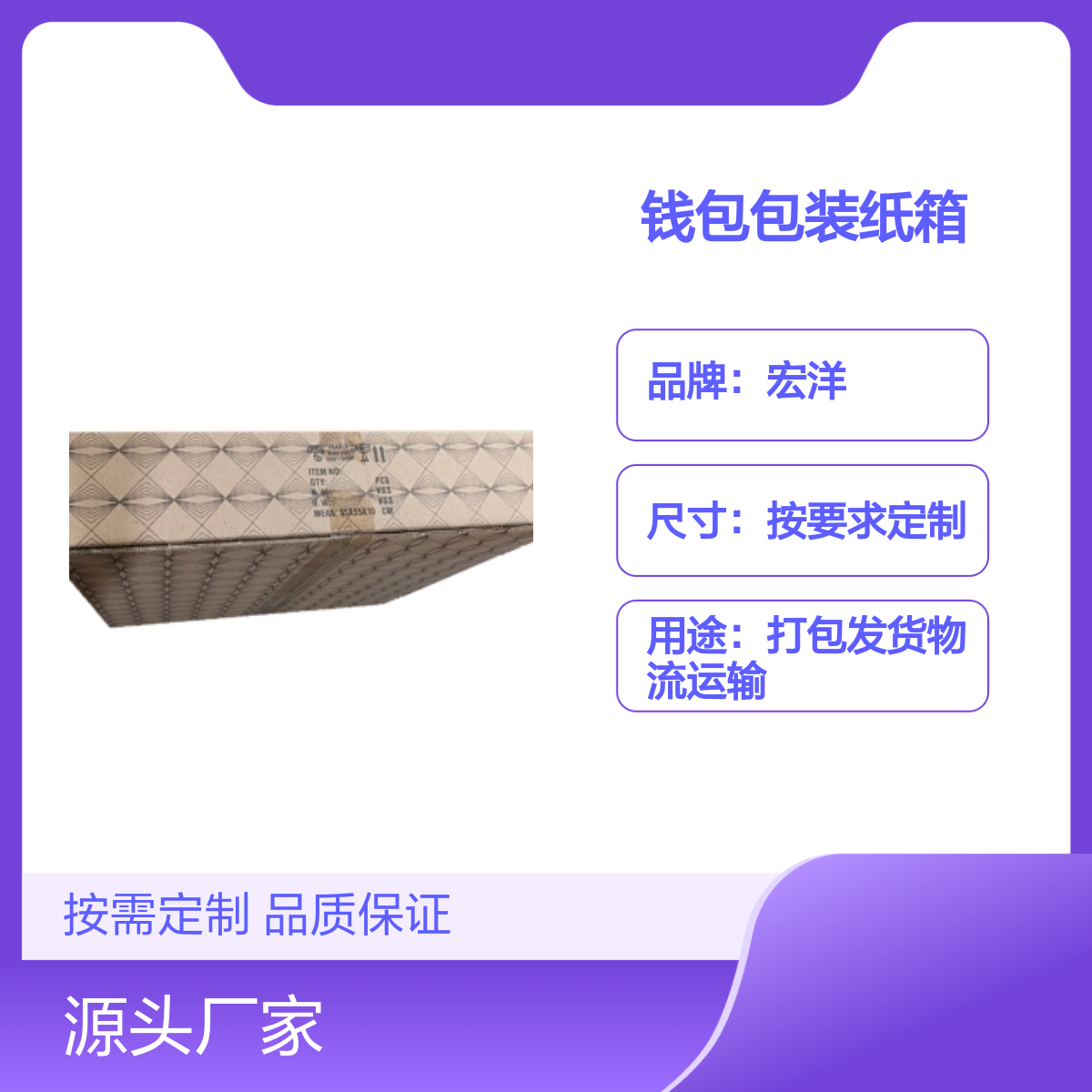 宏洋 定制尺寸钱包包装纸箱 品质保证 7天快速交期