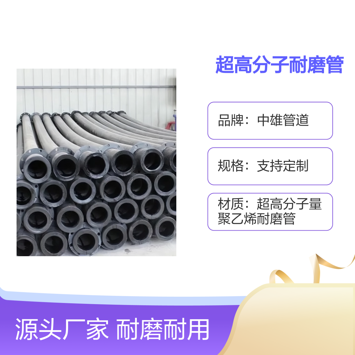 中雄管业 φ63x8 超高分子耐磨管 谷物输送 定制服务