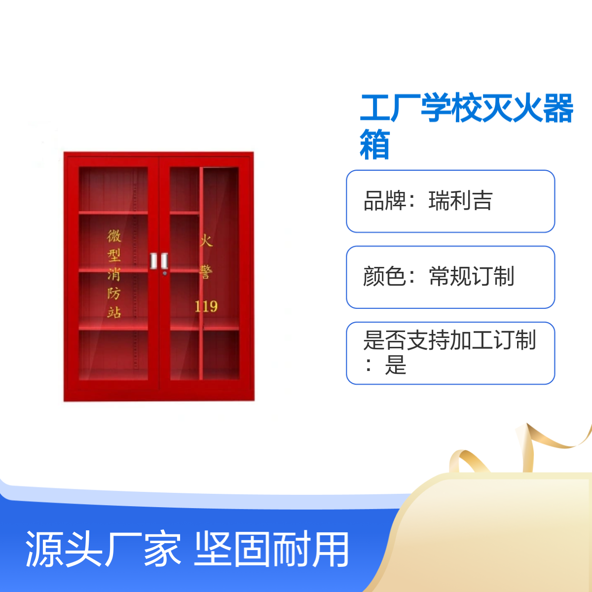 户外落地玻璃对开瑞利吉灭火器箱 坚固耐用 工艺精湛