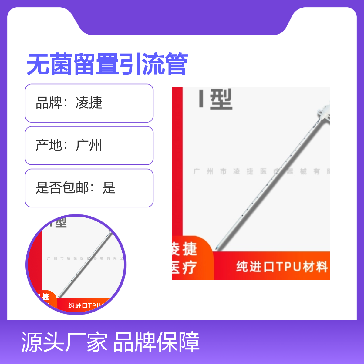 凌捷一次性无菌留置引流管及辅助装置 胸腹腔专业引流