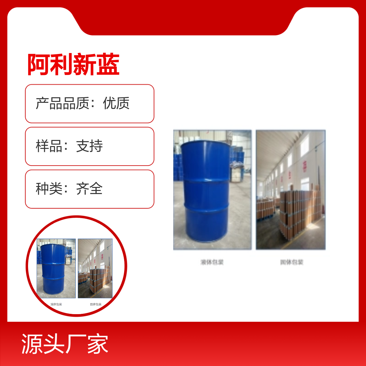 AB-PAS染色液阿利新蓝-过碘酸雪夫染色剂染色指示剂