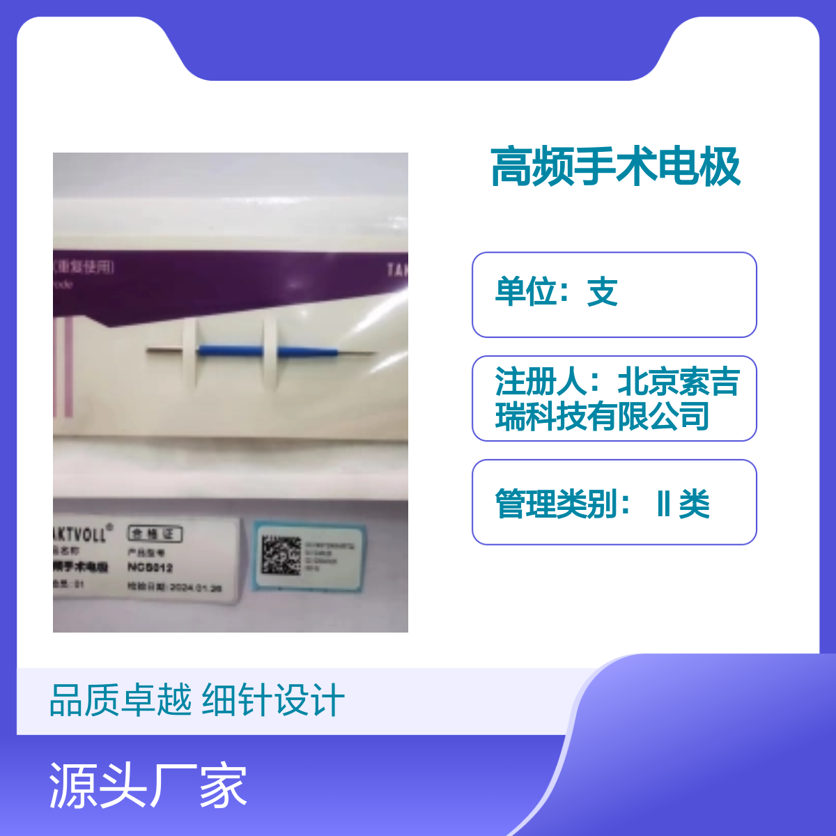 高频手术电极NCS012手术室细针形 品质卓越 索吉瑞Taktvoll