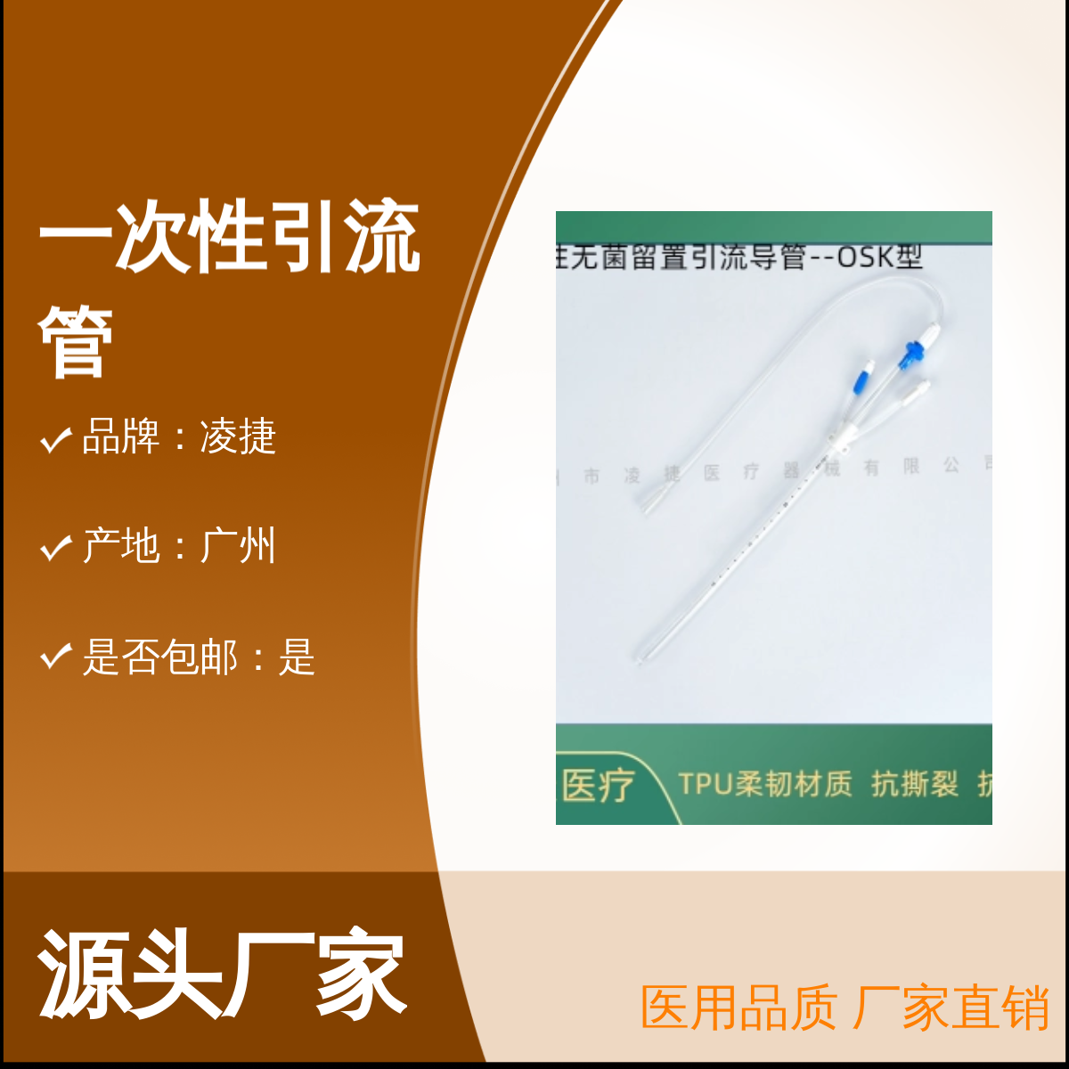 一次性无菌留置导管 材质医用TPU 可长时间留置