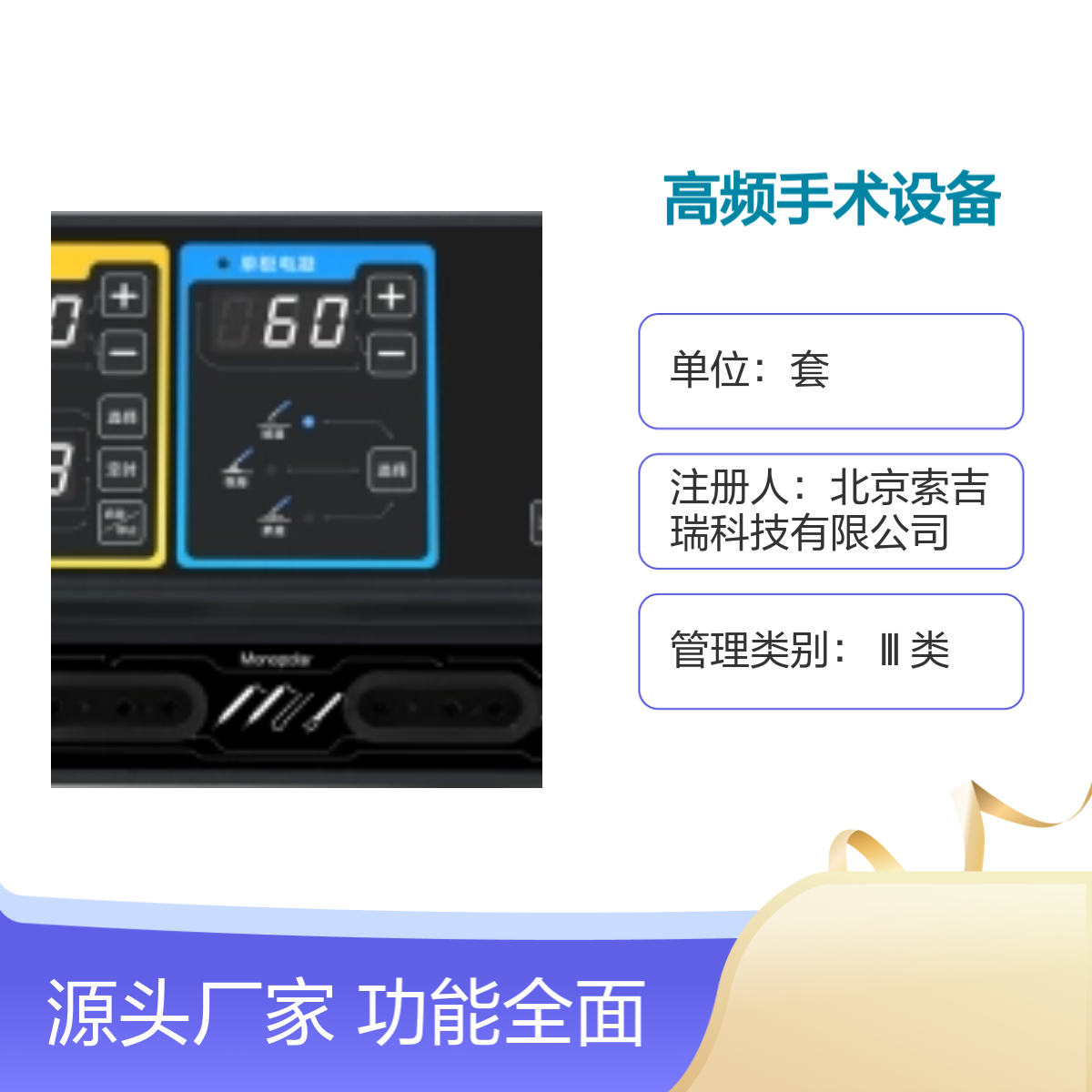 国产ES-300高频手术设备 索吉瑞Taktvoll多科室适用