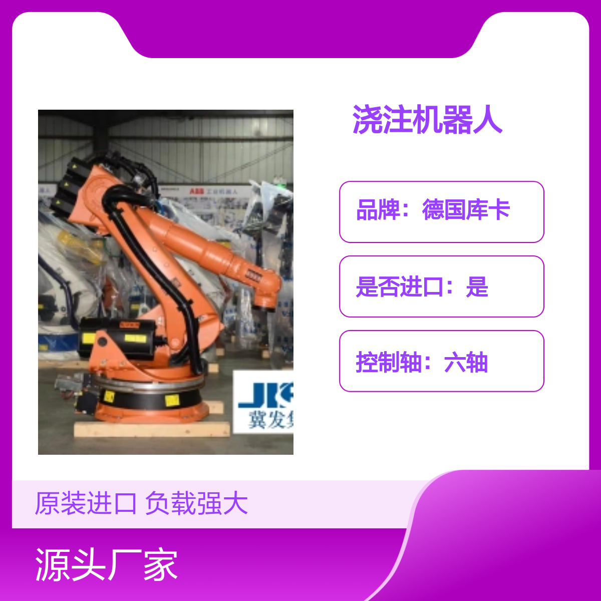原装进口德国库卡KR180-2 2000熔融浇注机器人