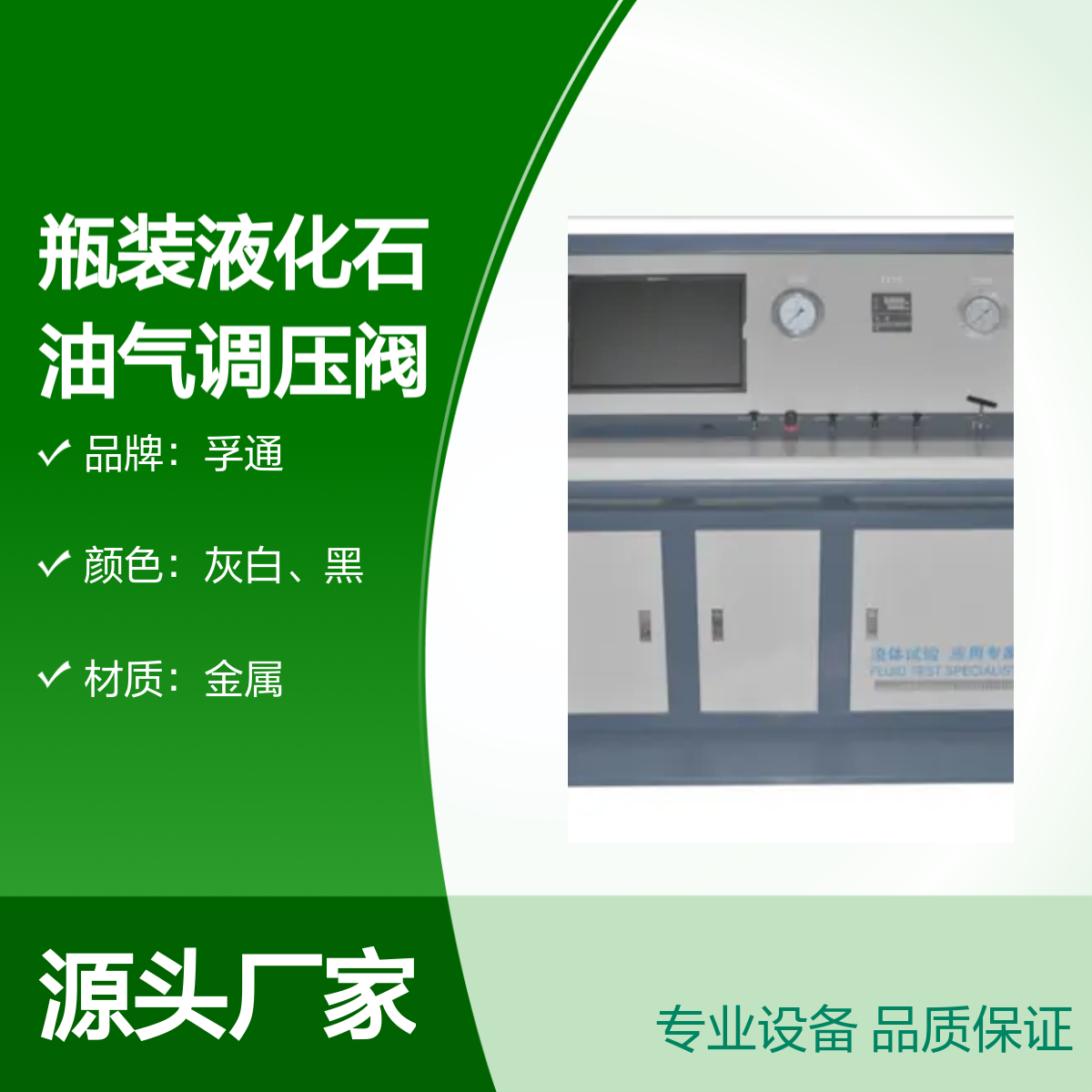 孚通瓶装液化石油气调压阀气压密封试验机 专业设备 品质保证