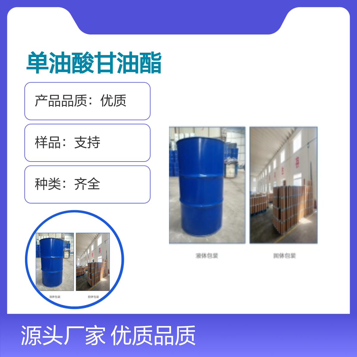 优质单油酸甘油酯 99%含量 保证品质 种类齐全 高有效成分