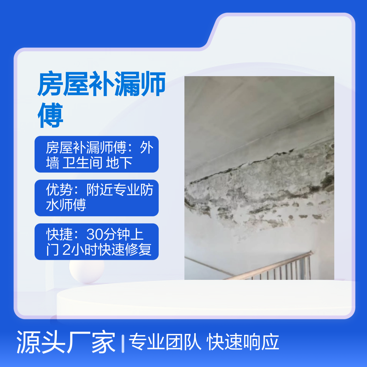 房屋补漏师傅上门服务 专业团队 快速响应 10年质保