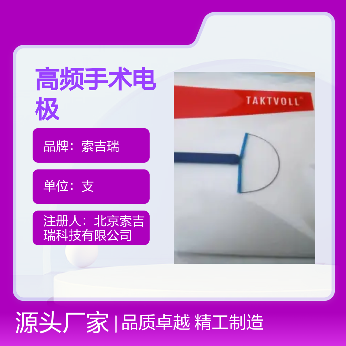 20X10mm半圆形高频手术电极RCL2010 索吉瑞品质卓越