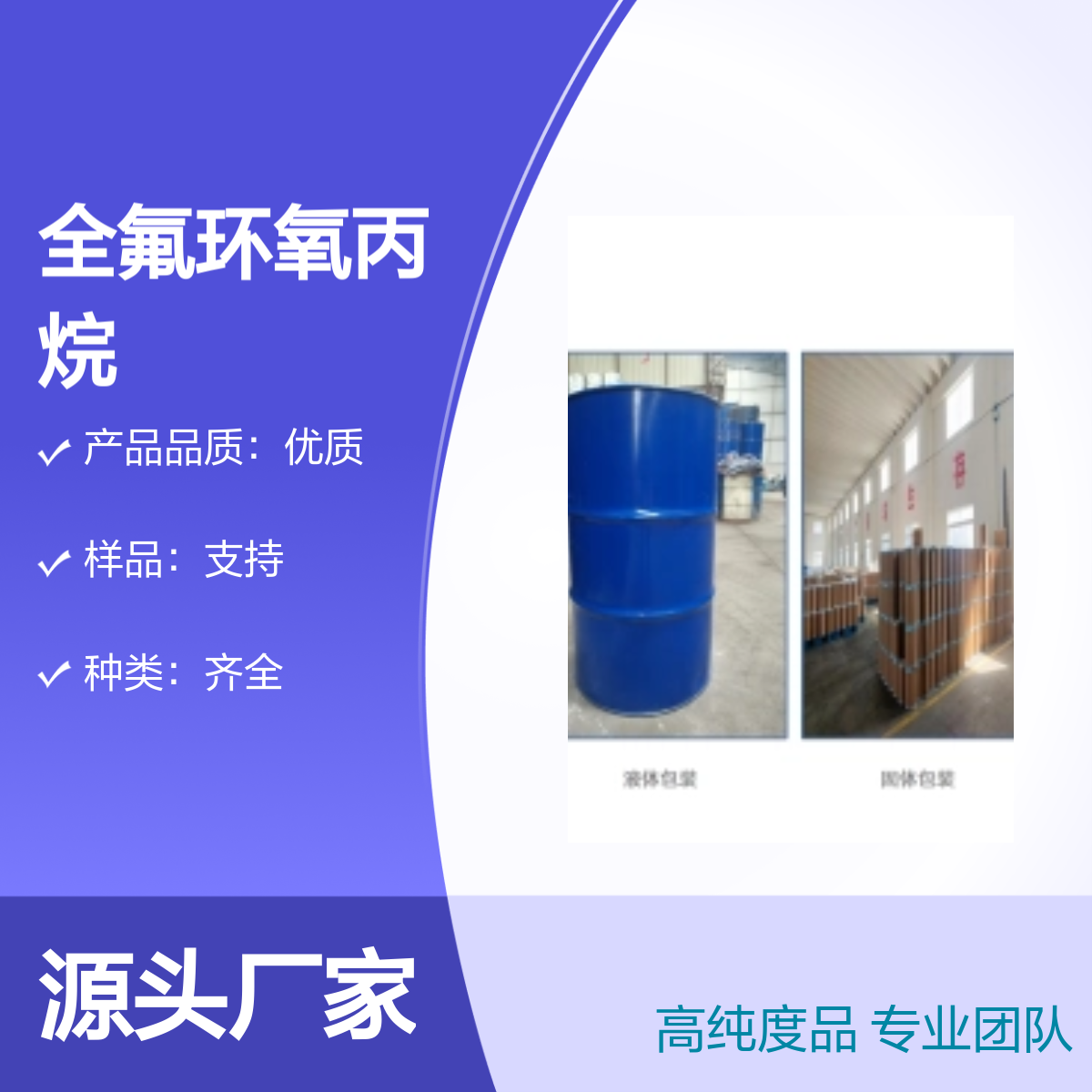 428-59-1全氟环氧丙烷 高纯度99% 宝欣生物 中间体定制 专业团队