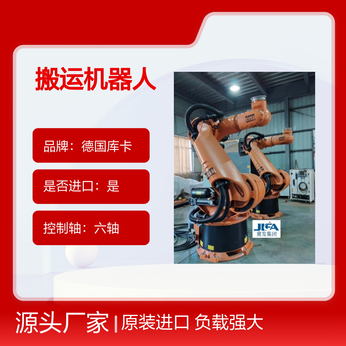 原装进口德国库卡化学品桶搬运机器人KR500L420-2型