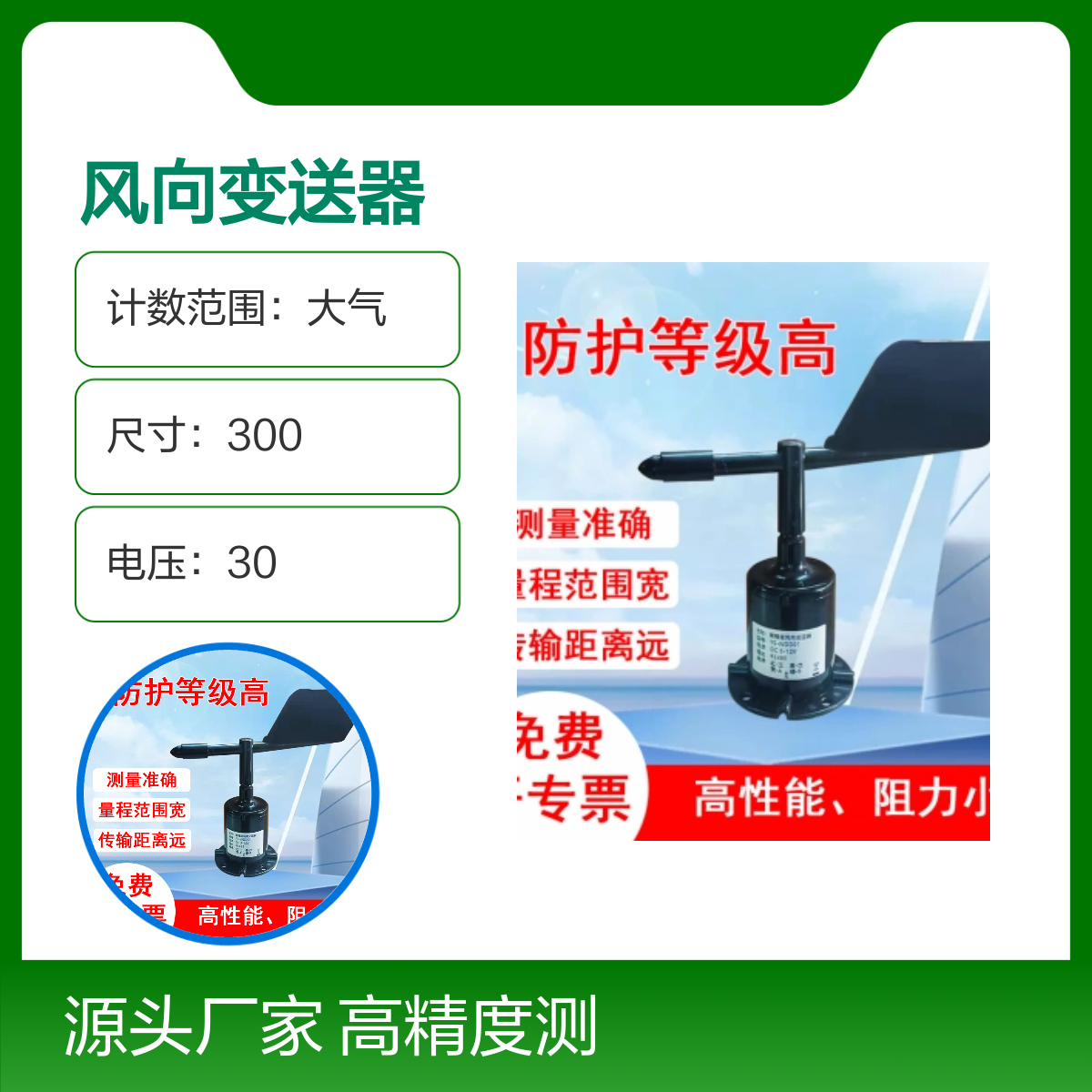 聚诚485风速传感器 风向变送器 高精度防水 抗干扰性强