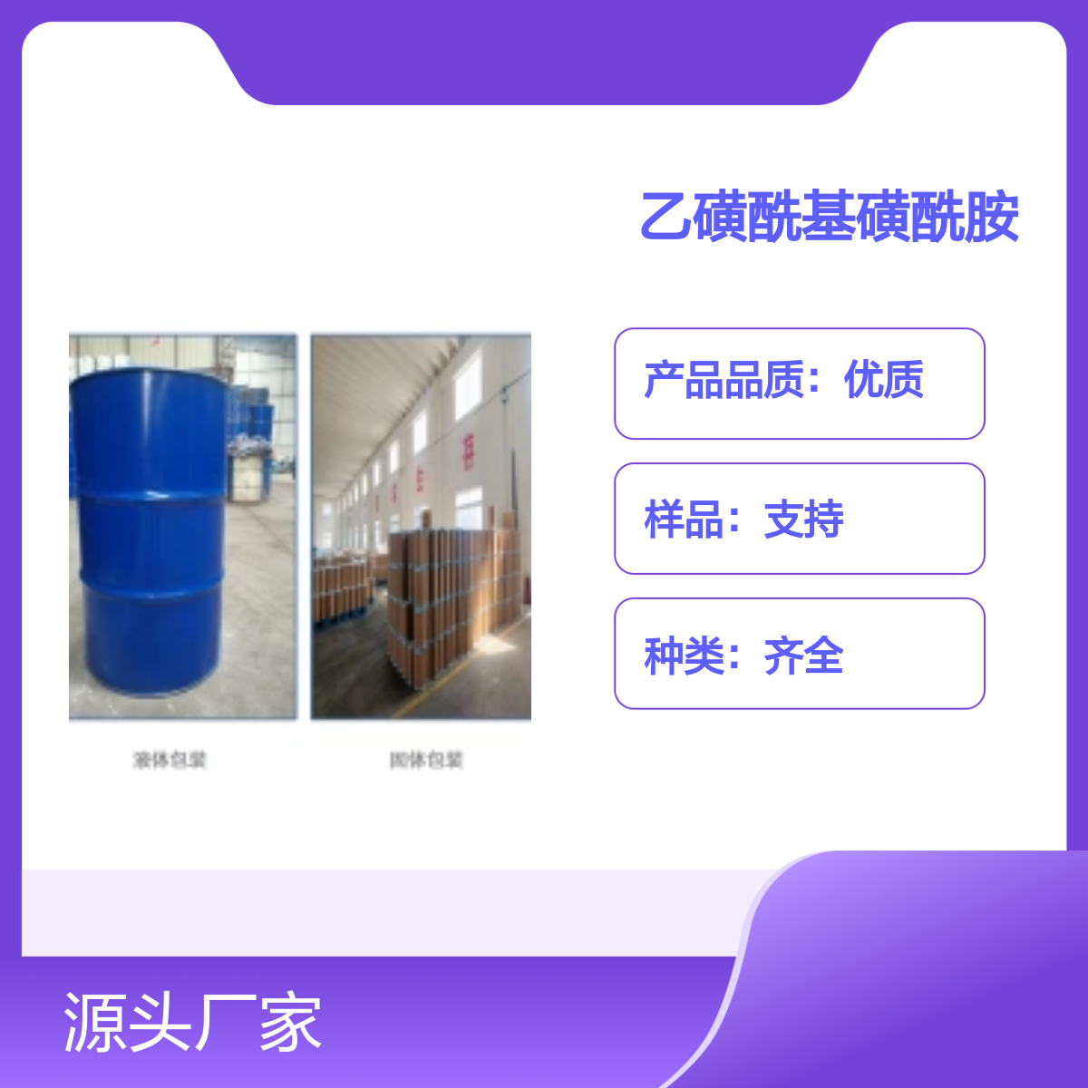 141776-47-8乙磺酰基咪唑吡啶磺酰胺宝欣生物中间体定制专业团队