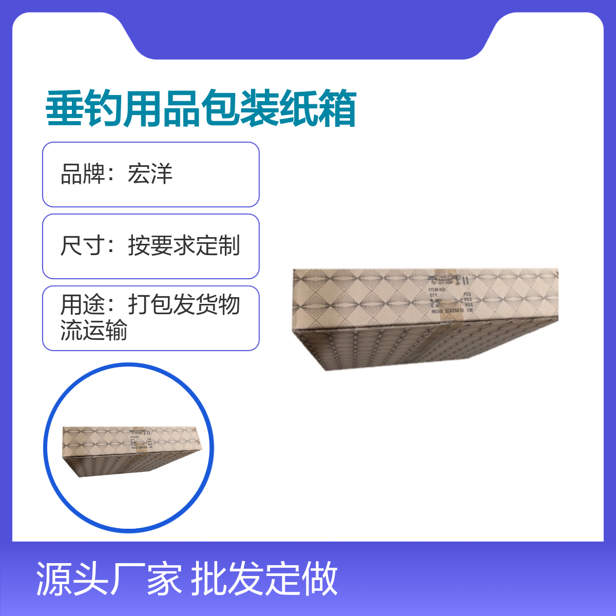 垂钓用品包装纸箱 批发定做 多种规格 材质可选 快速交货