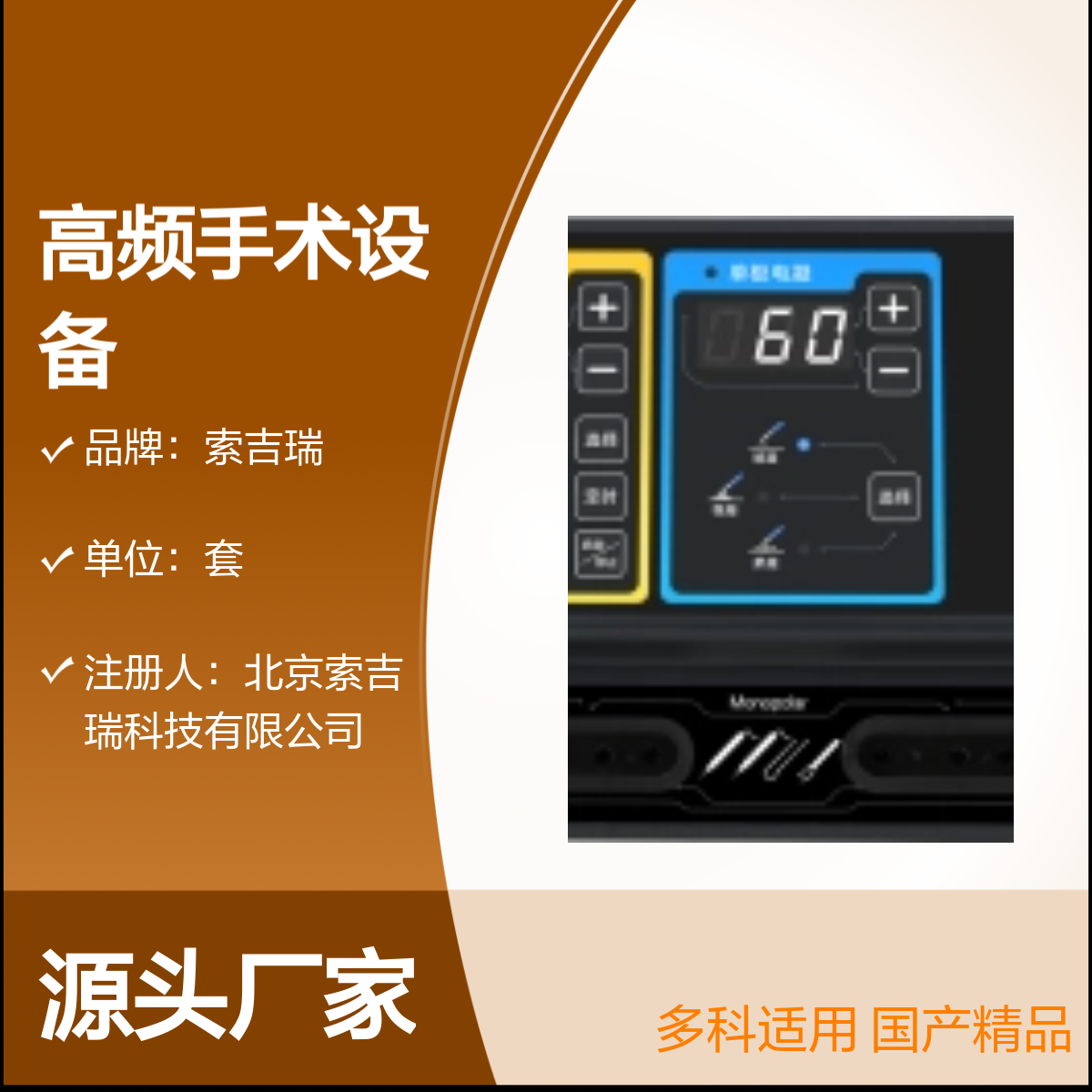 多科室可用索吉瑞ES-300高频手术设备 国产精品