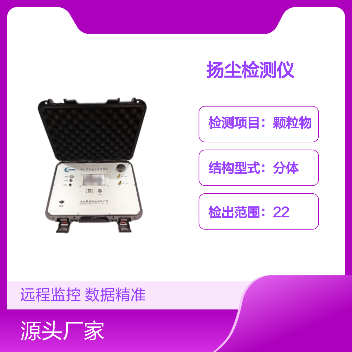 聚诚光散射便携式扬尘检测仪 远程监控 数据精准 防爆防裂
